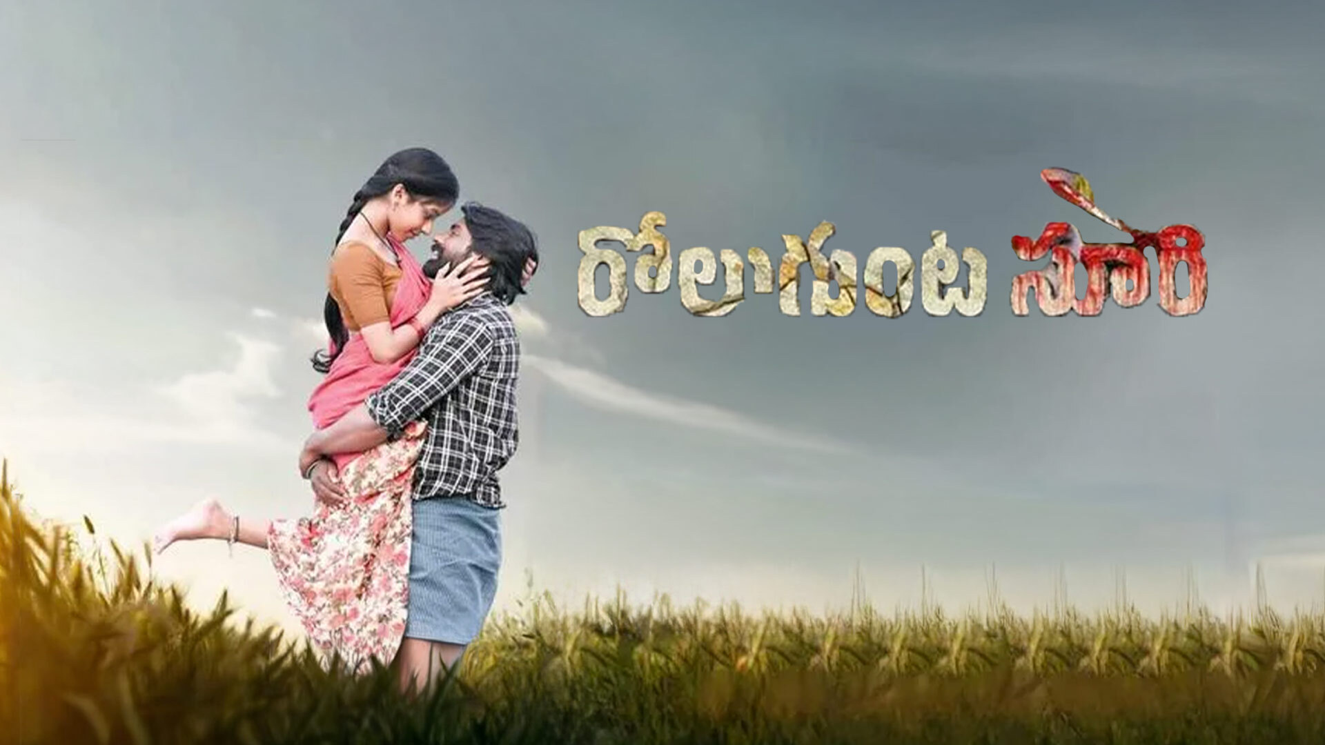 Rolugunta Suri Telugu Movie Trailer | Nagarjuna | Bhawana Neelap | Aadhyaa Reddy |