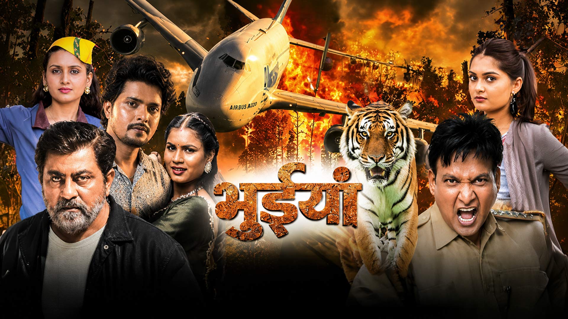 Bhuiyan - भुईयां | OFFICIAL TRAILER | Shekhar Soni | Chhattisgarhi Movie 2026