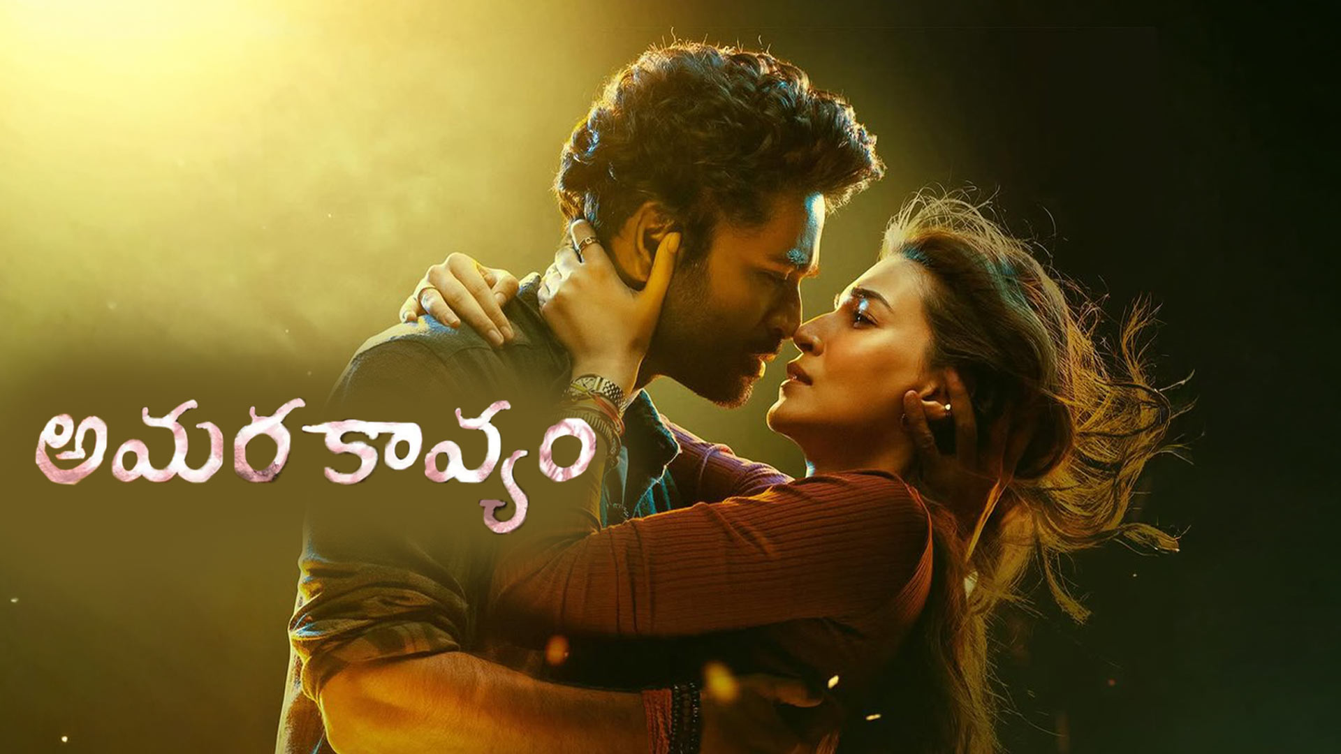 Amara Kavyam ll Movie trailer telugu ll #dhanush #kritisanon #telugulovebgms #telugumovies