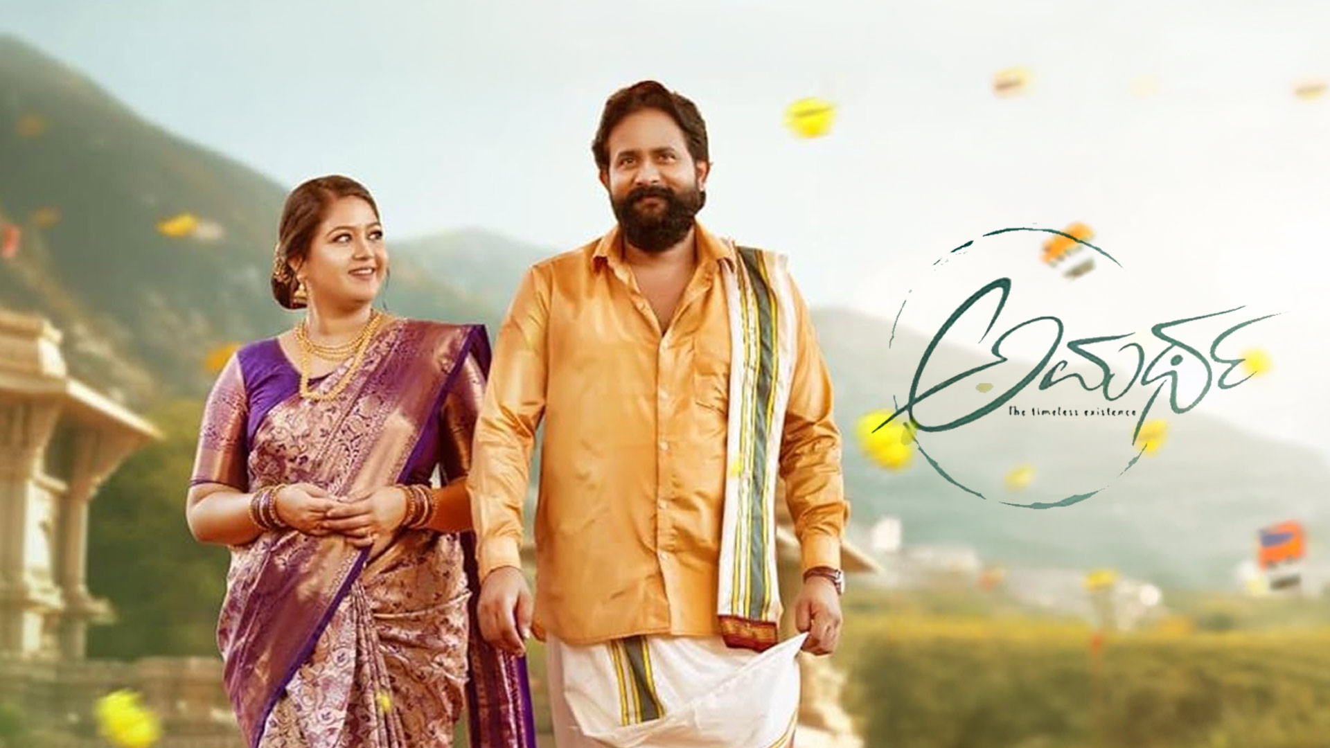 AMARTHA Official Trailer | Srinagar Kitty | Meghna Raj | Dr. Kanyana Sadashiv Shetty | Guru Hegde