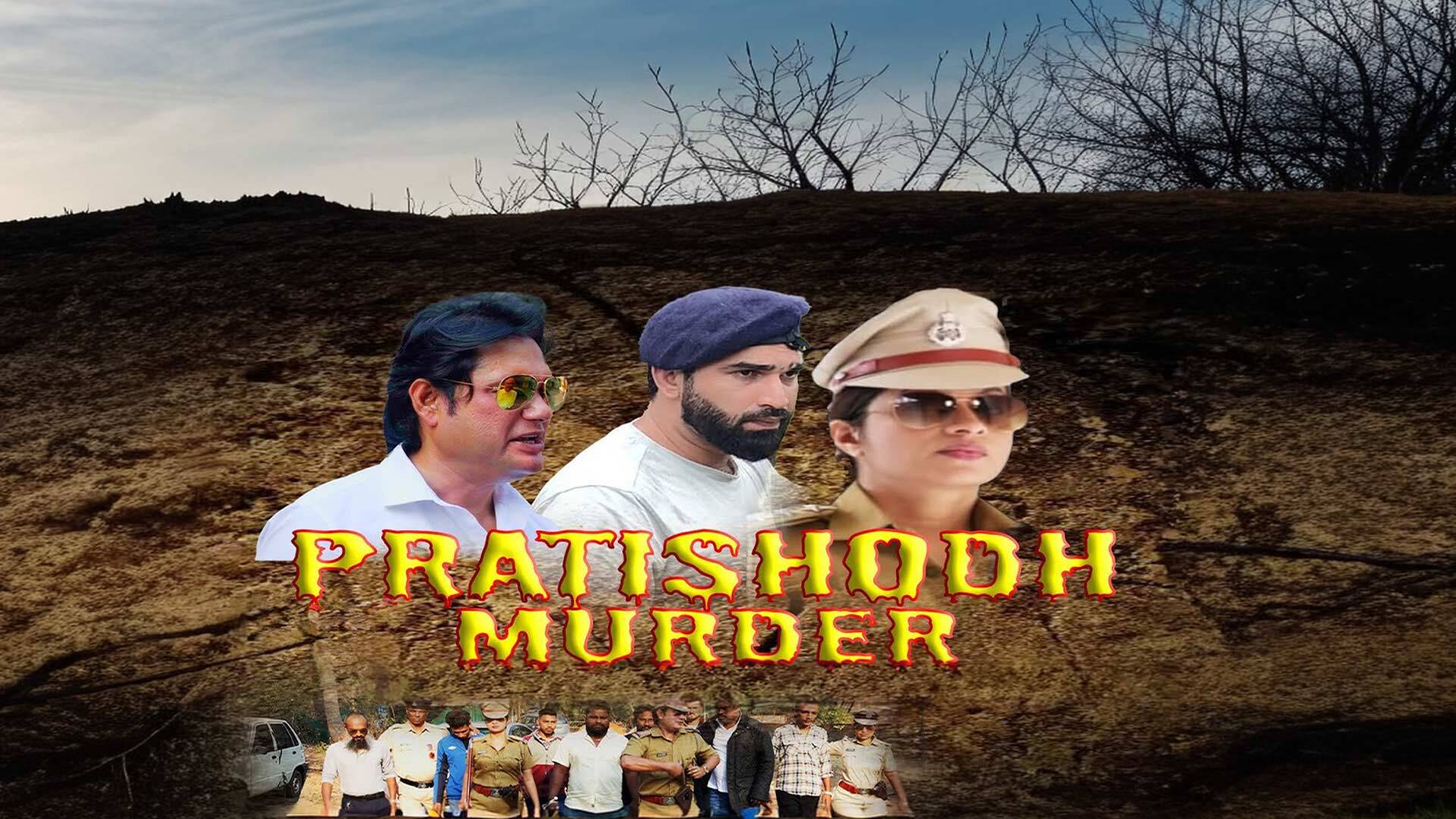 PRATISHODH MURDER || New Movie Official Trailer || Edward Terry Films
