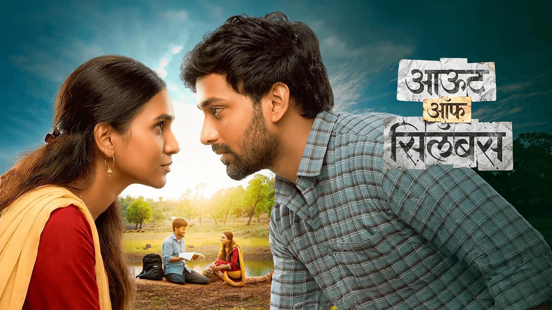 Out Of Syllabus | Official Trailer | Marathi Movie | 3rd July 2026