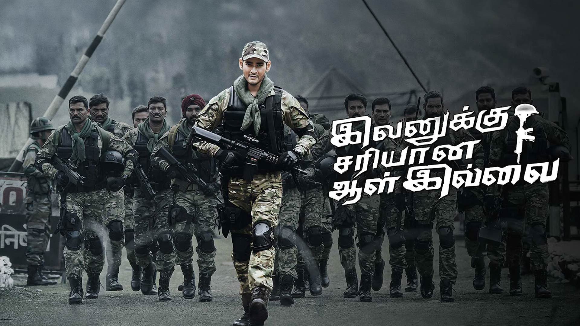  Ivanukku Sariyana Aal Illai| Promo Teaser
