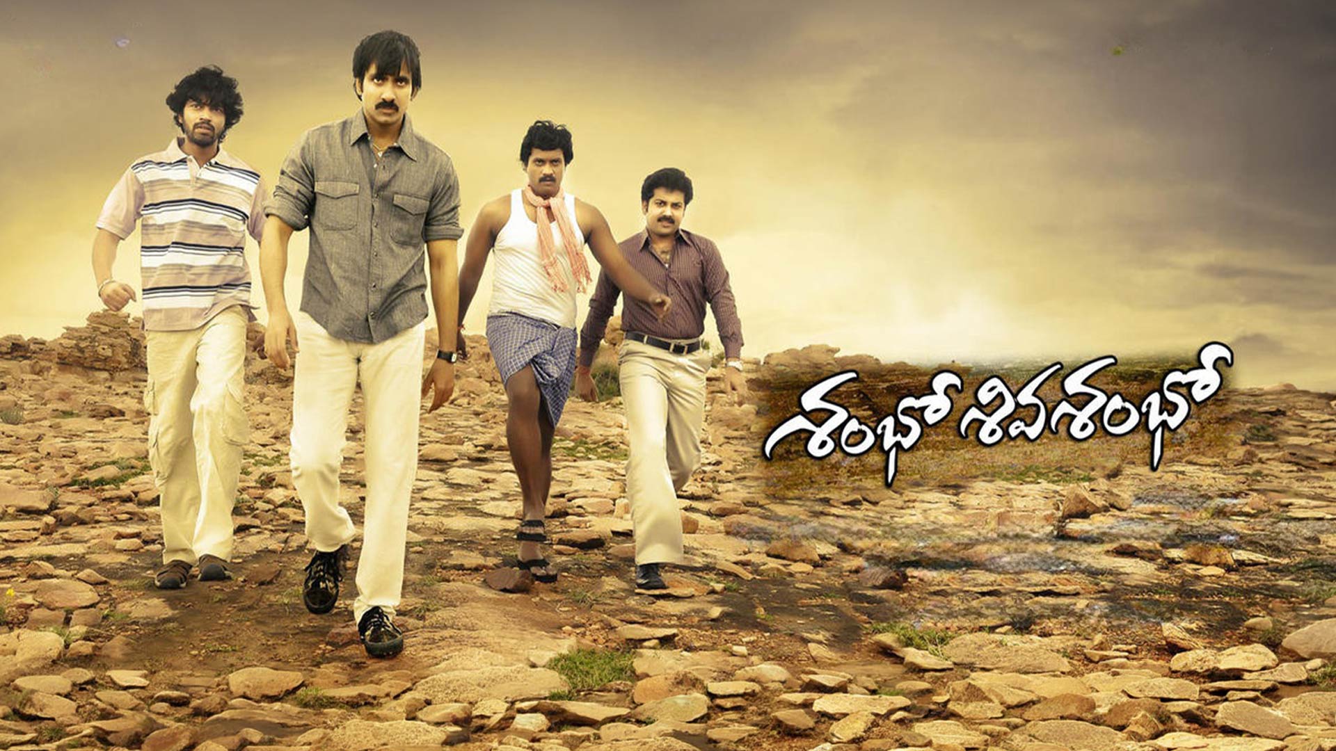 Shambo Shiva Shambo Re-Release Trailer |Ravi Teja,Allari Naresh,Siva Balaji,Priyamani |Samuthirakani