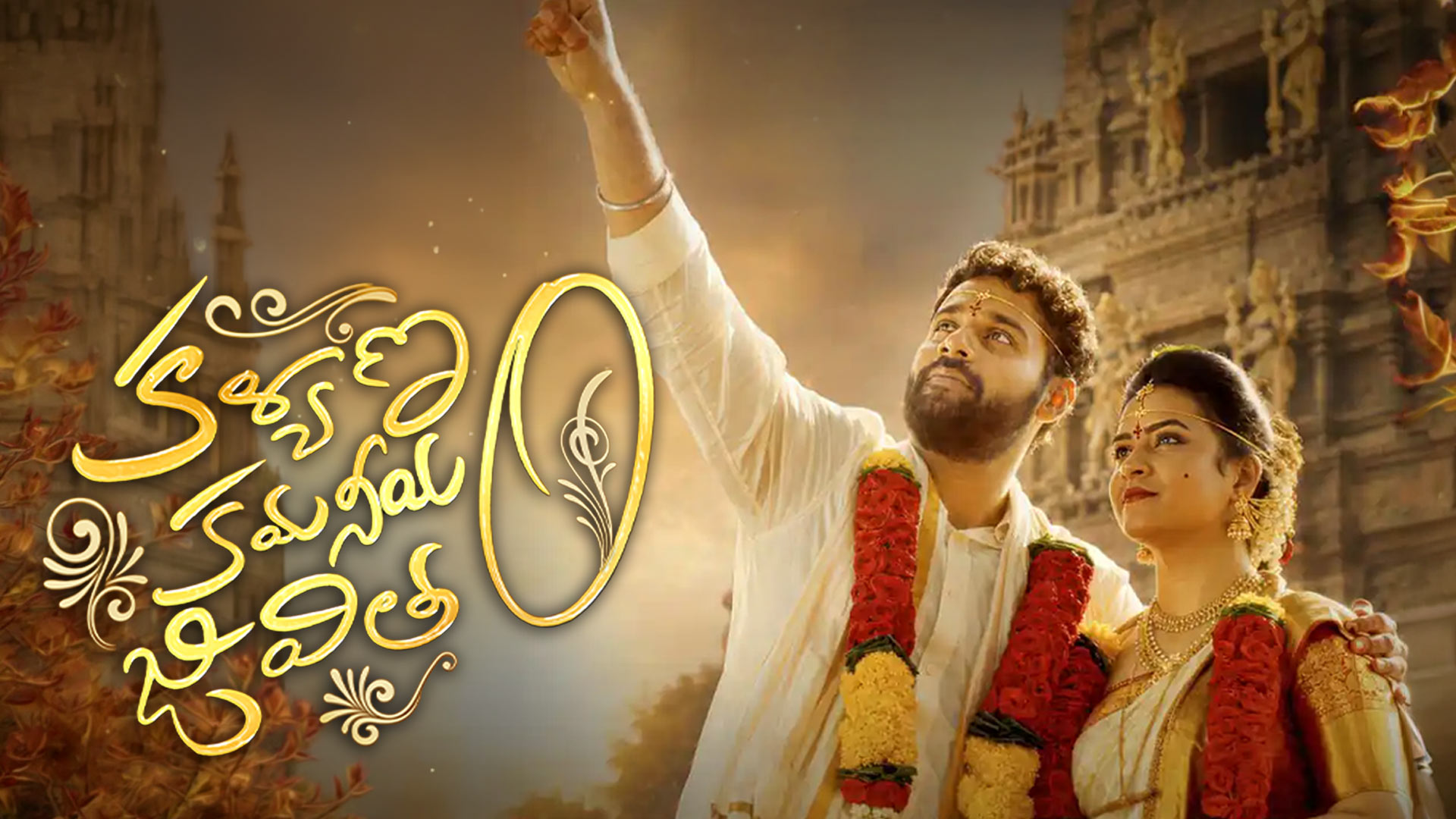 Kalyanam Kamaneeyam Jeevitham Movie Official Trailer || Khan Durrani || Sahiti Avancha || PTC