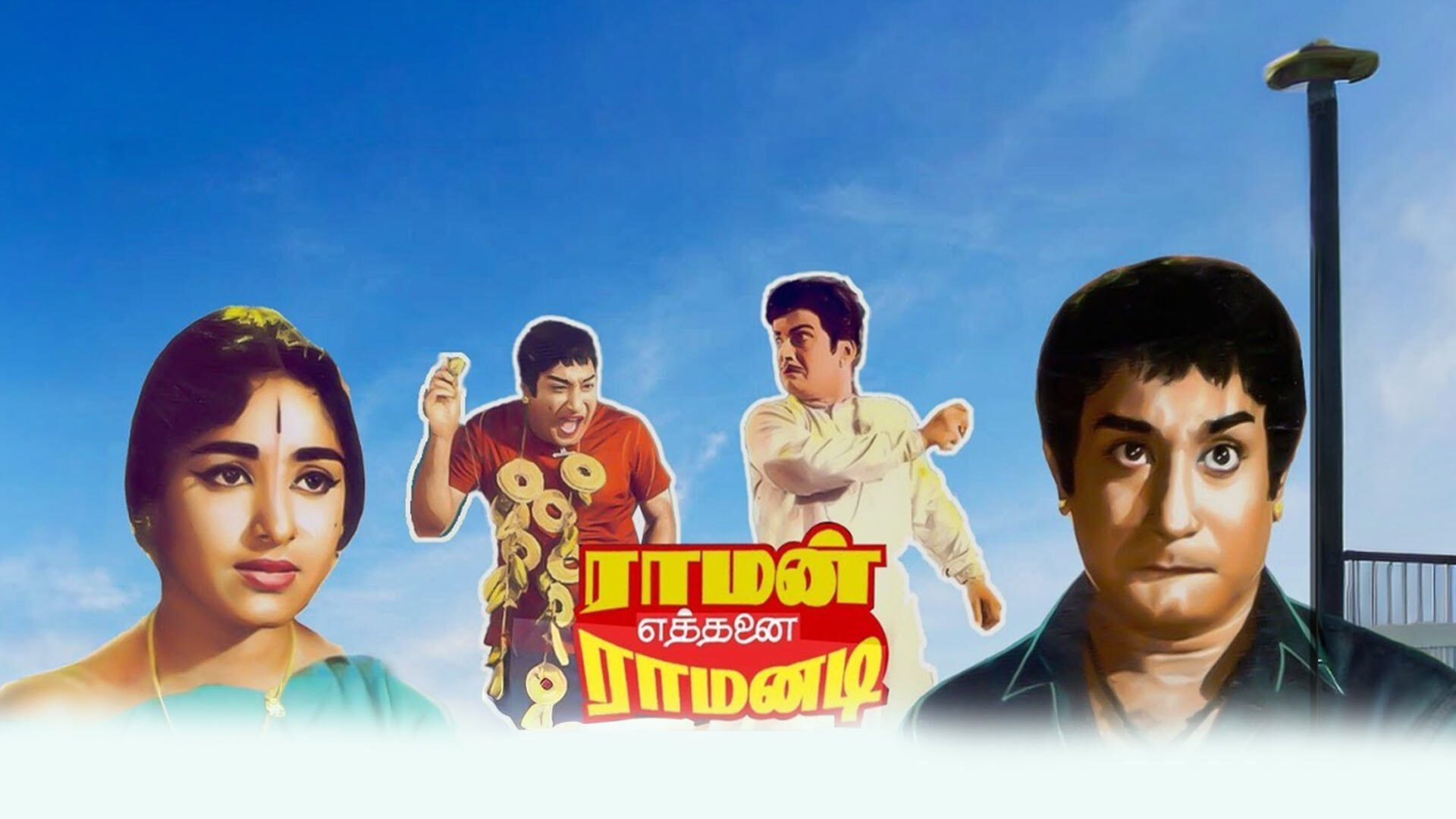 Raman Ethanai Ramanadi | ராமன் எத்தனை ராமனடி | Movie Promo | 19th July 2022 11 AM | Murasu TV