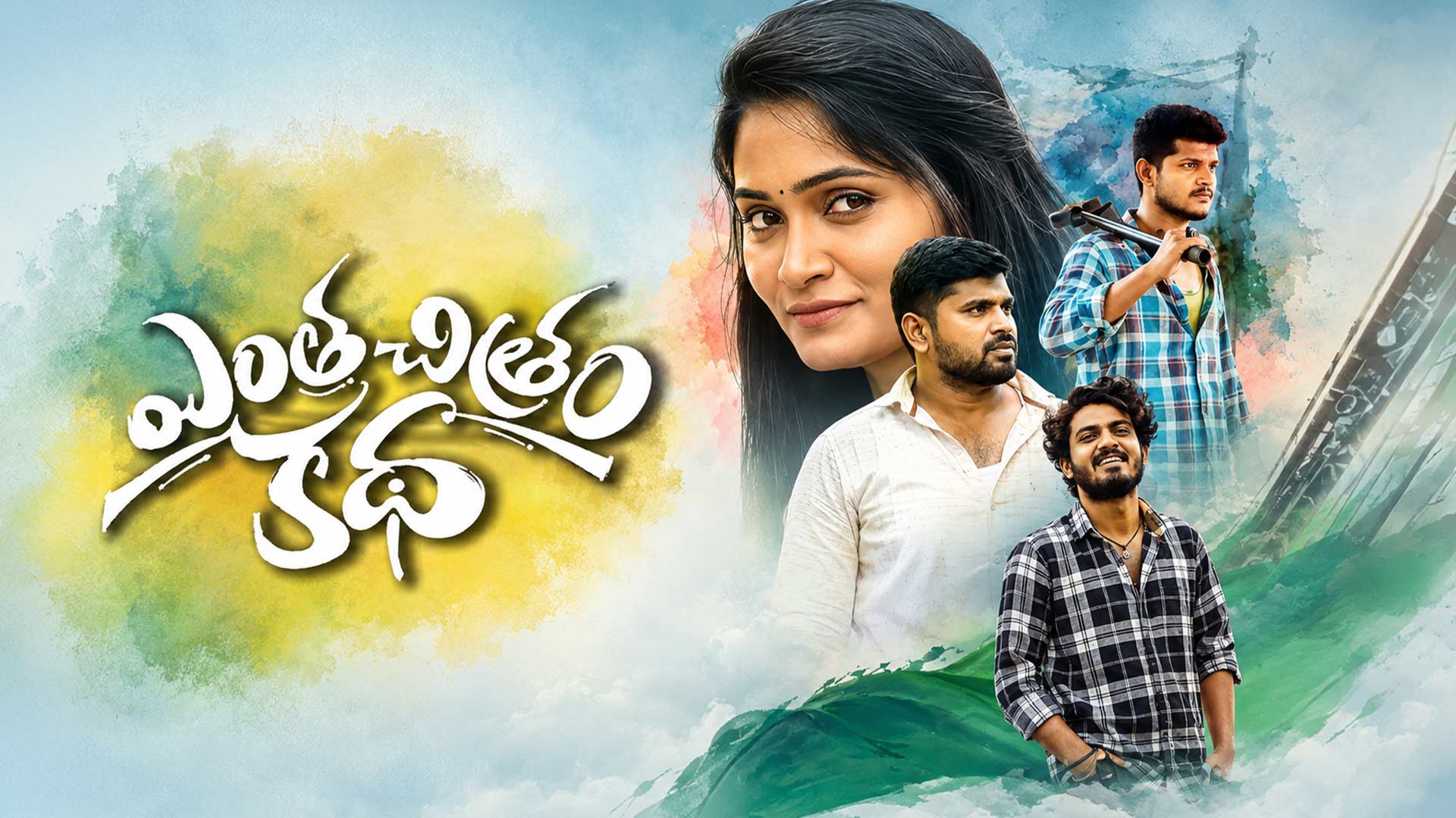 Entha Chitram Katha – Teaser | Rakhi AR | Edagotti Jagadeesh | Babu Master Badvel, Kiran Muktha