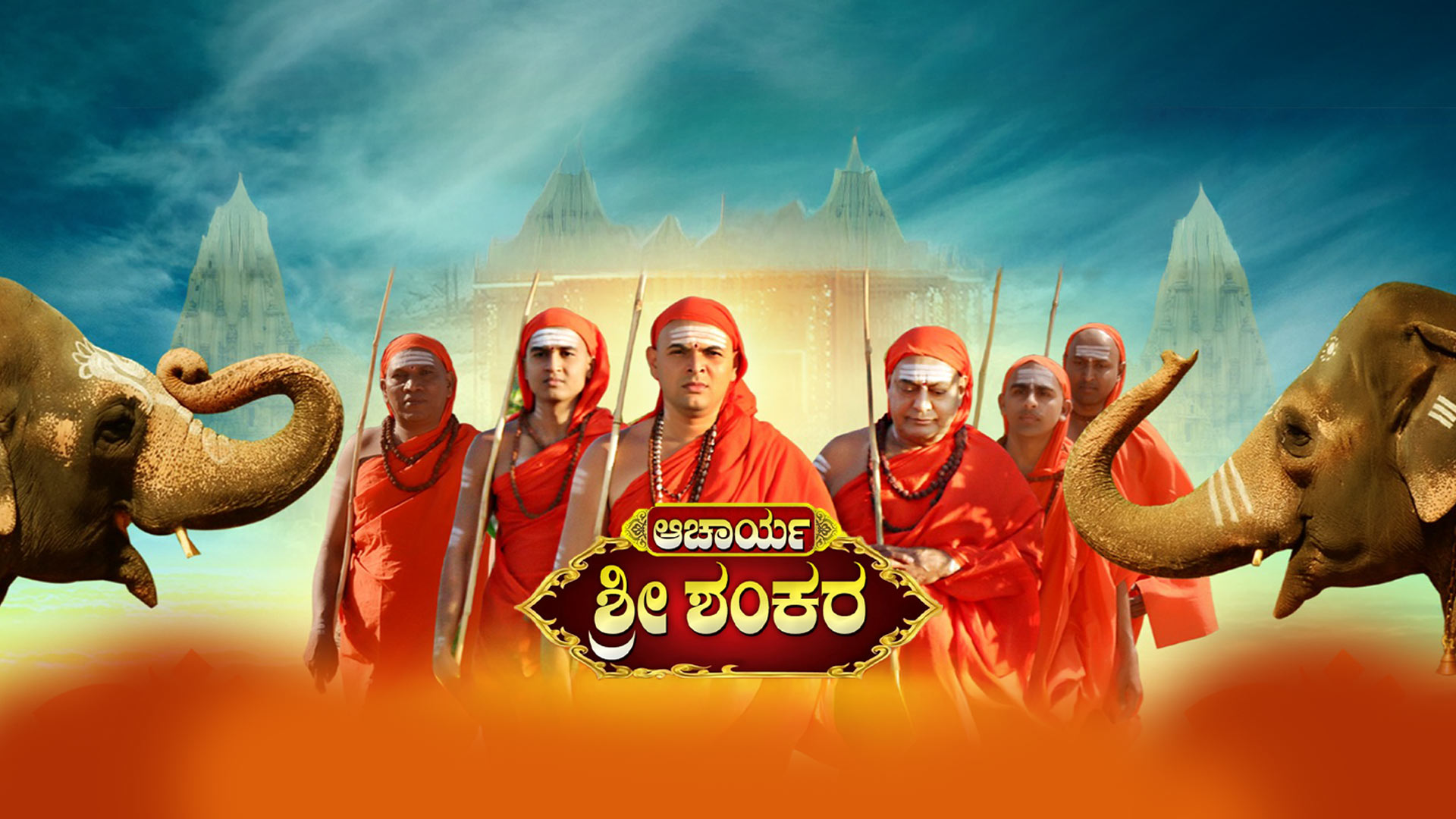 Acharya Sri Shankara Trailer | YN Sharma | Raja Ravishankar | Arjun Janya