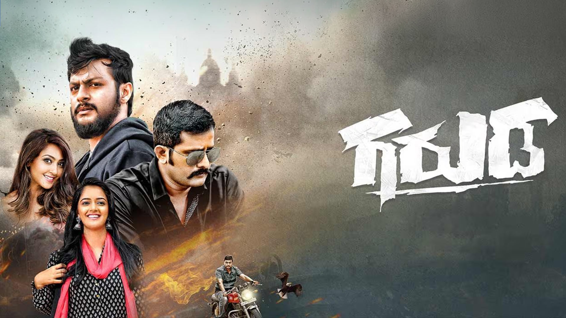 Garuda - Release Trailer|Siddharth Mahesh, Srinagar Kitty, Aindrita, Ashika|Dhanakumar|Raghu Dixit