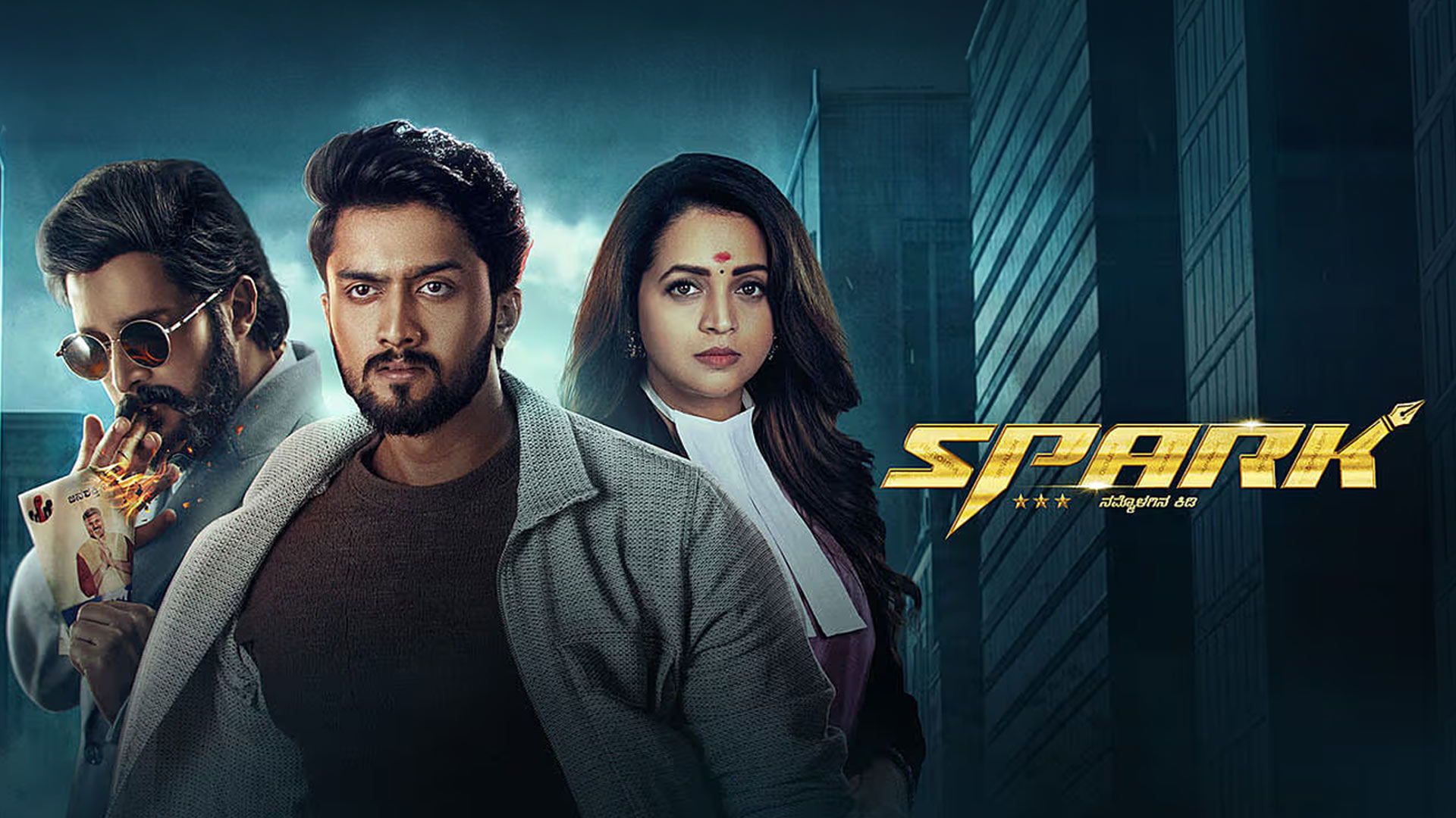 SPARK | Official First Look & Teaser | Niranjan Sudhindra | Prem Nenapirali | D Mahantesha Handral