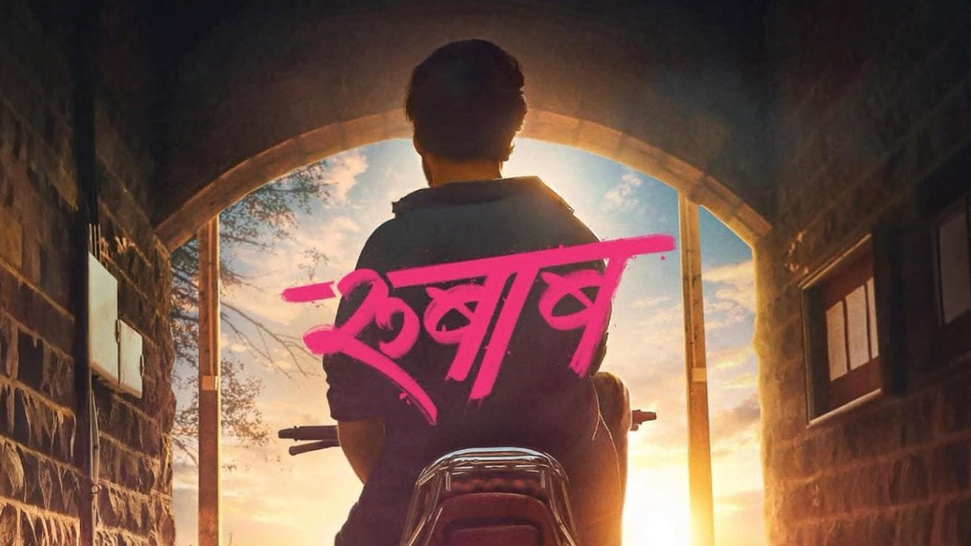 Rubaab | Official Teaser | Sambhaji S | Sheetal P | Shekhar R | Sanjay Z | Zankar Films | 6 Feb