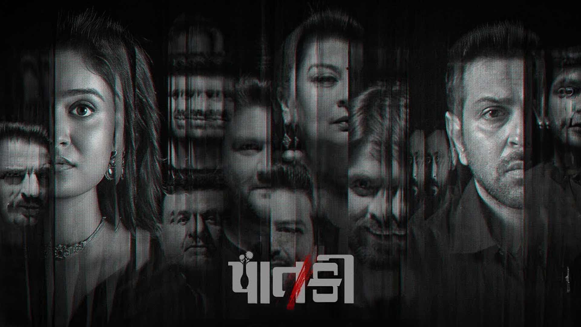 Paatki - Official Teaser | Gaurav Paswala, Shraddha Dangar, Hiten Tejwani, Sucheeta Trivedi | 30 Jan