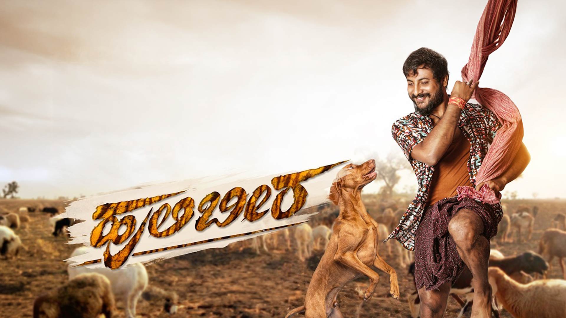 Hulibeera Official Trailer | Rural Anjan | Madarangi Mallikarjun | Chaitra Thotada | Vanu Patil