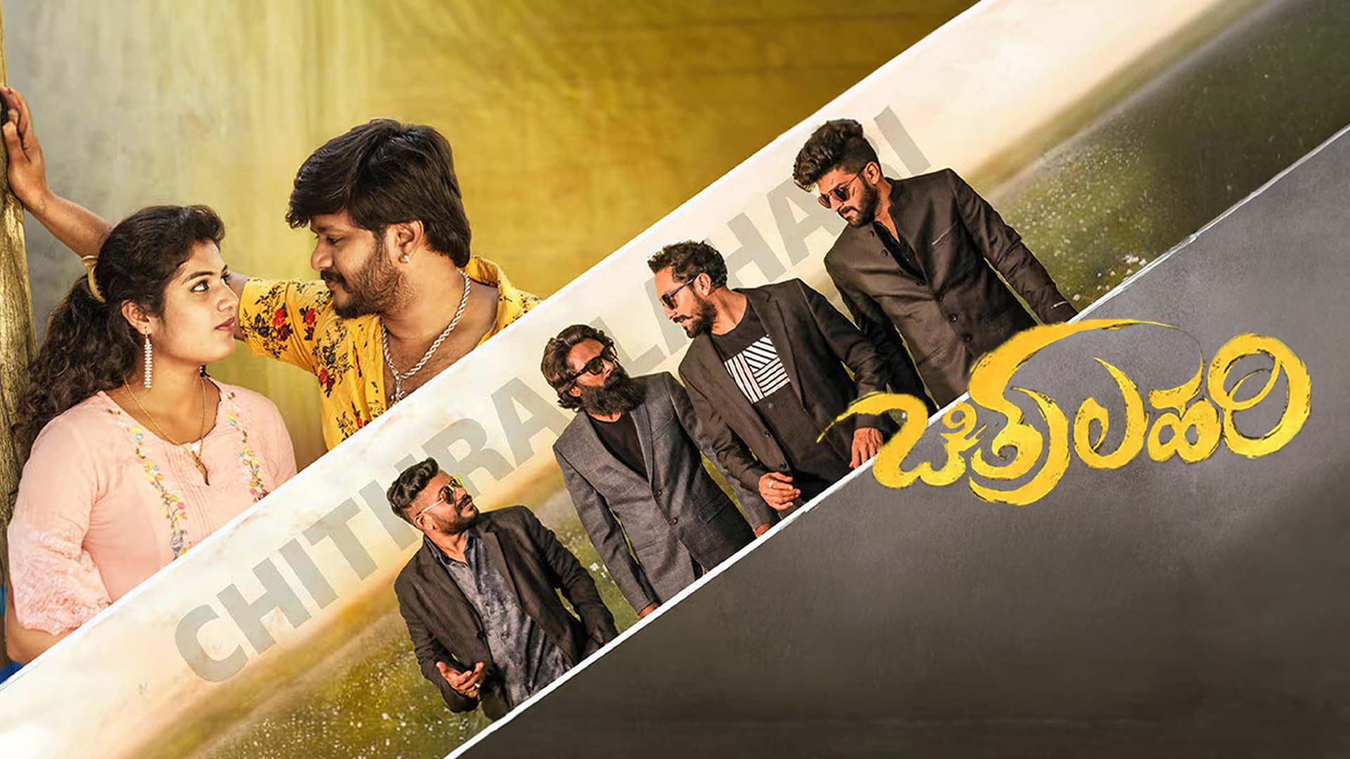 Chitralahari Official Teaser | KR Suresh | Varun, Ganavi | Satish Babu | A2 Music