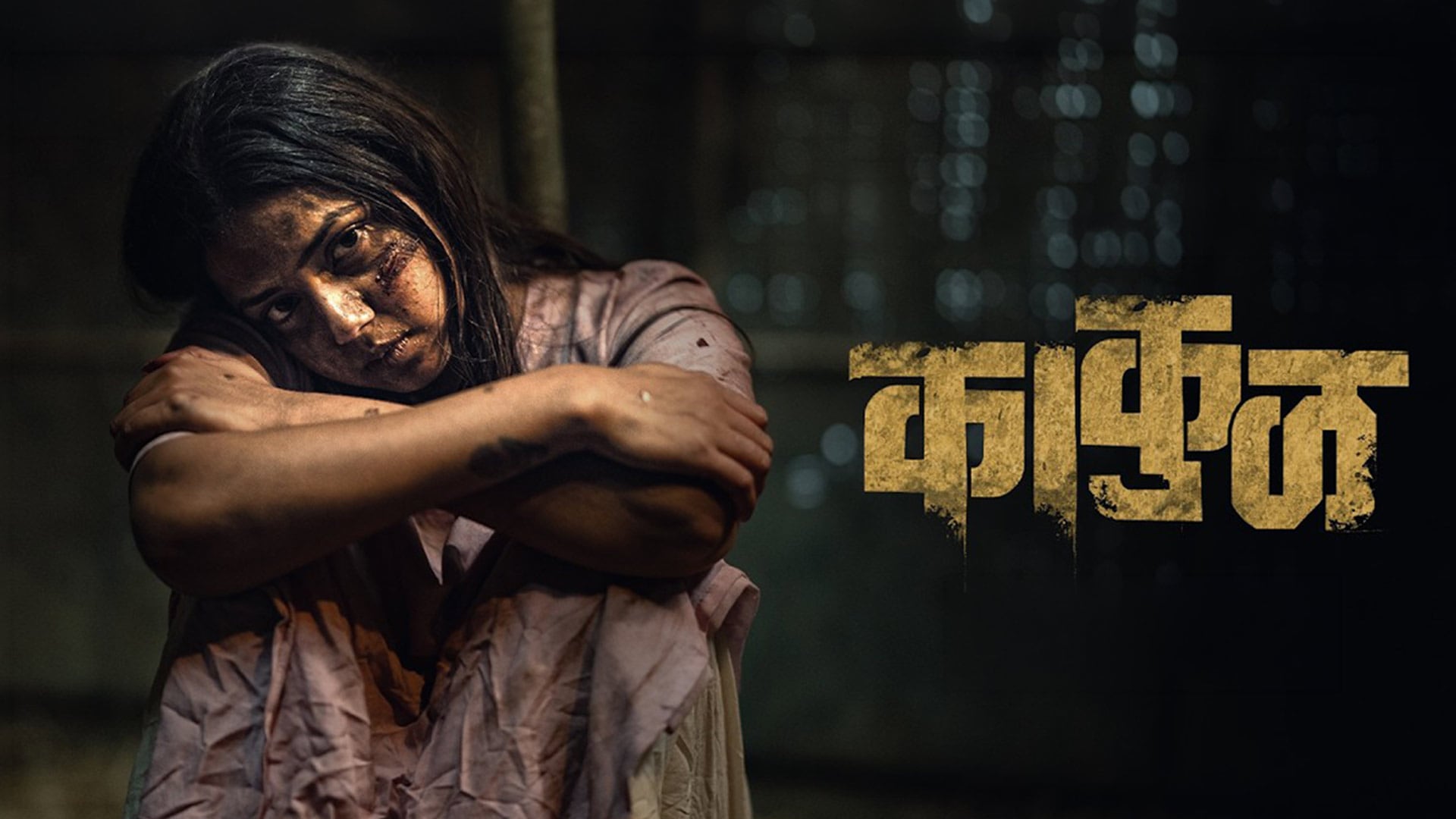 Kakul । Official Teaser । Monalisa Bagal । Suraj Paudwal । Swapnil Gogawale । November 2026