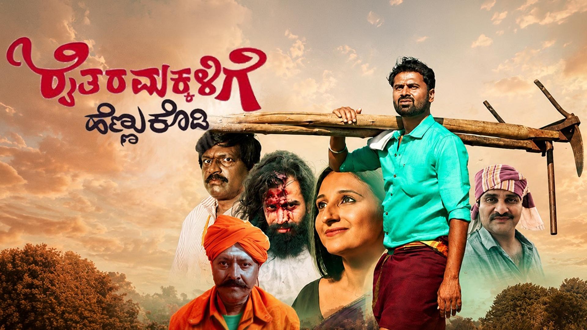 Raithara Makkalige Hennu Kodi - Kannada Movie Trailer | Kemparam Hediyala | Jagadish Mooki
