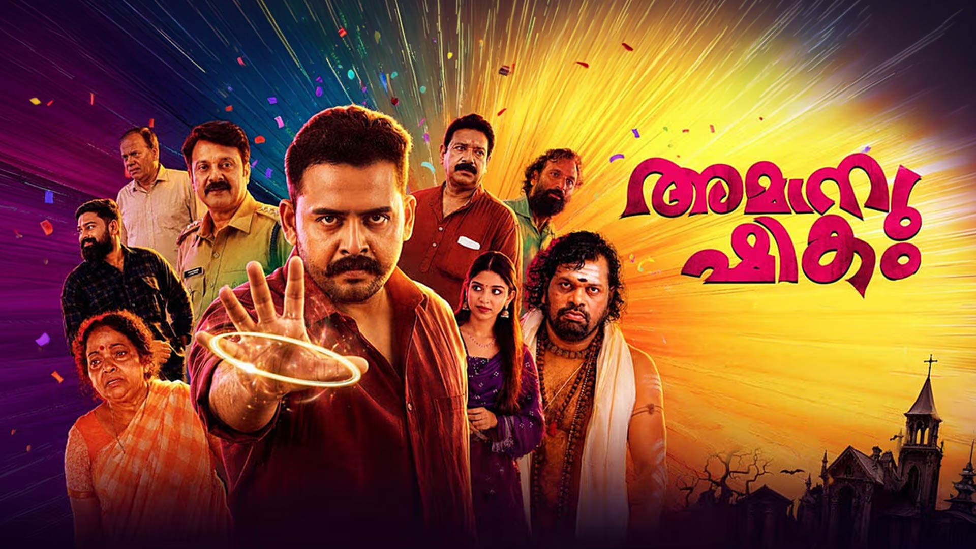 Amanushikam Official Trailer | Joemon Joshy | Nidhish K Nair | Saju Navodaya | Rajesh Paravoor