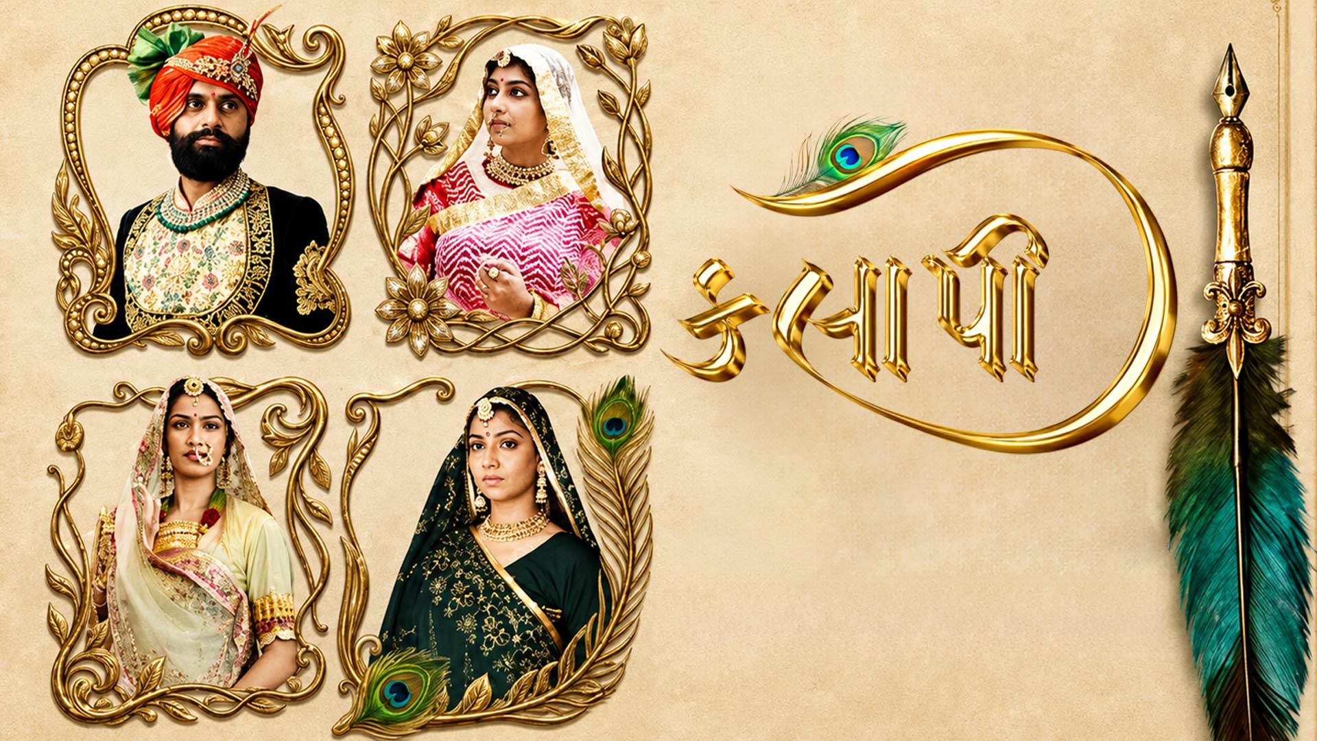 official trailer of upcoming gujarati film KALAPI. Releasing on July 3 2026.