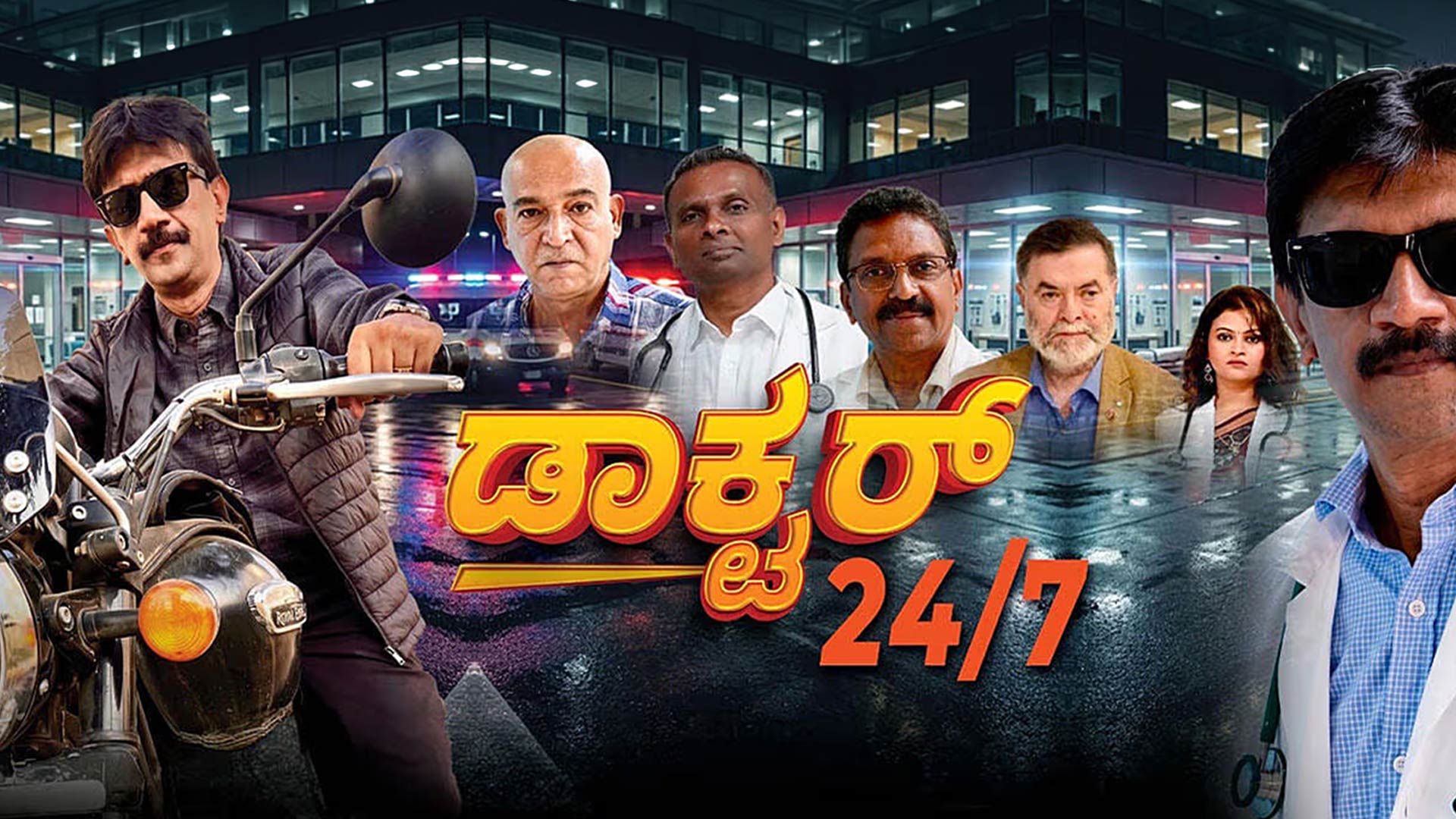 Official Trailer of Doctor 24/7 Film