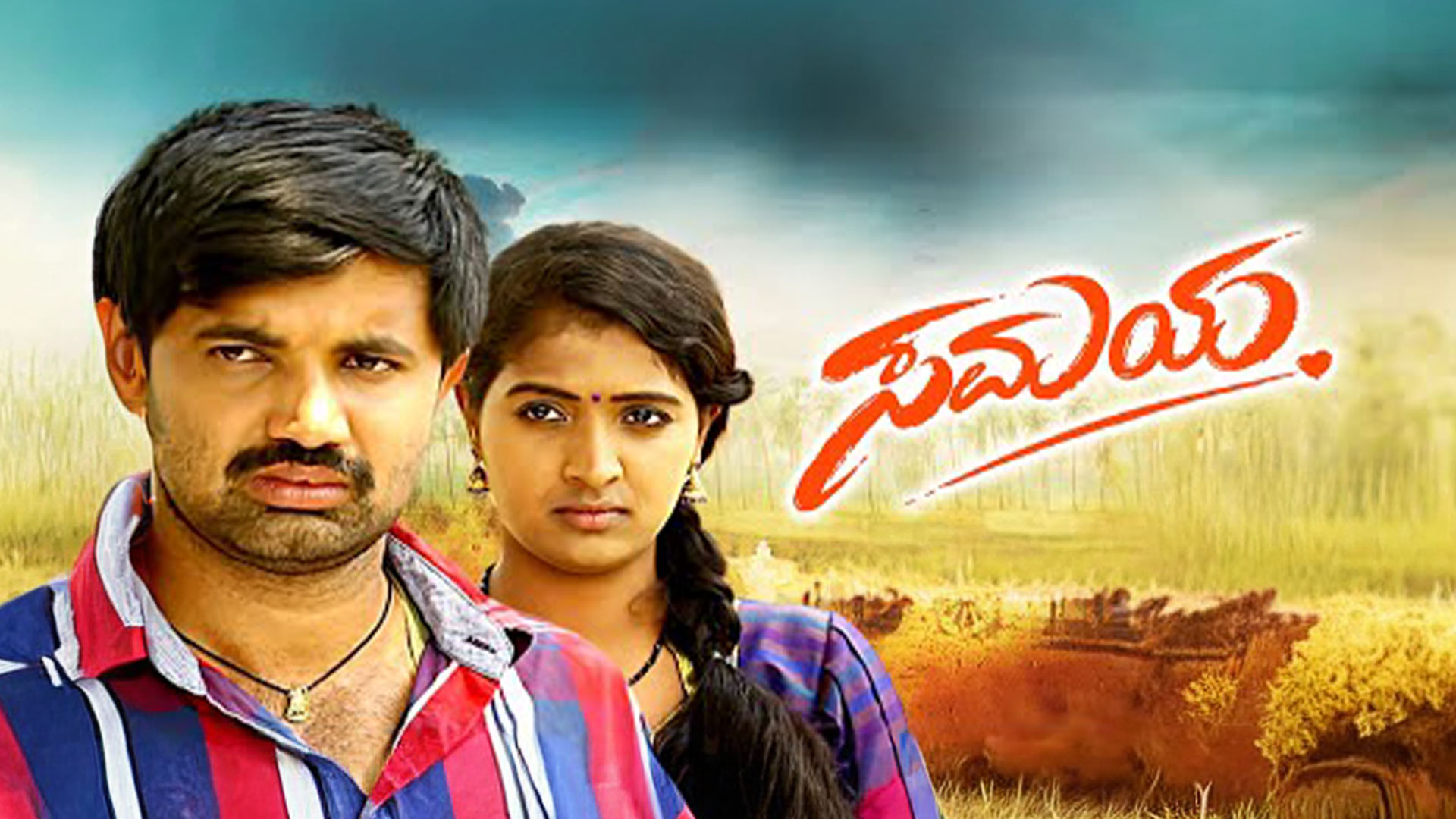 SAMAYA KANNADA MOVIE TRAILER