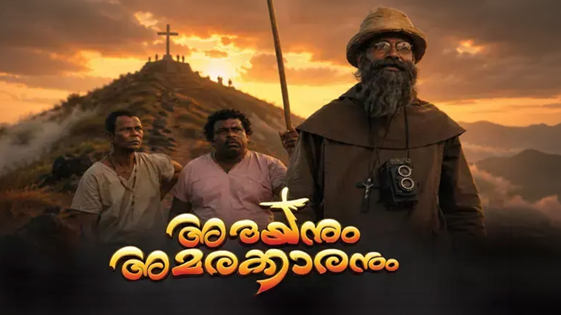 New movie Trailer malayalam | Arayanum Amarakkaranum #video