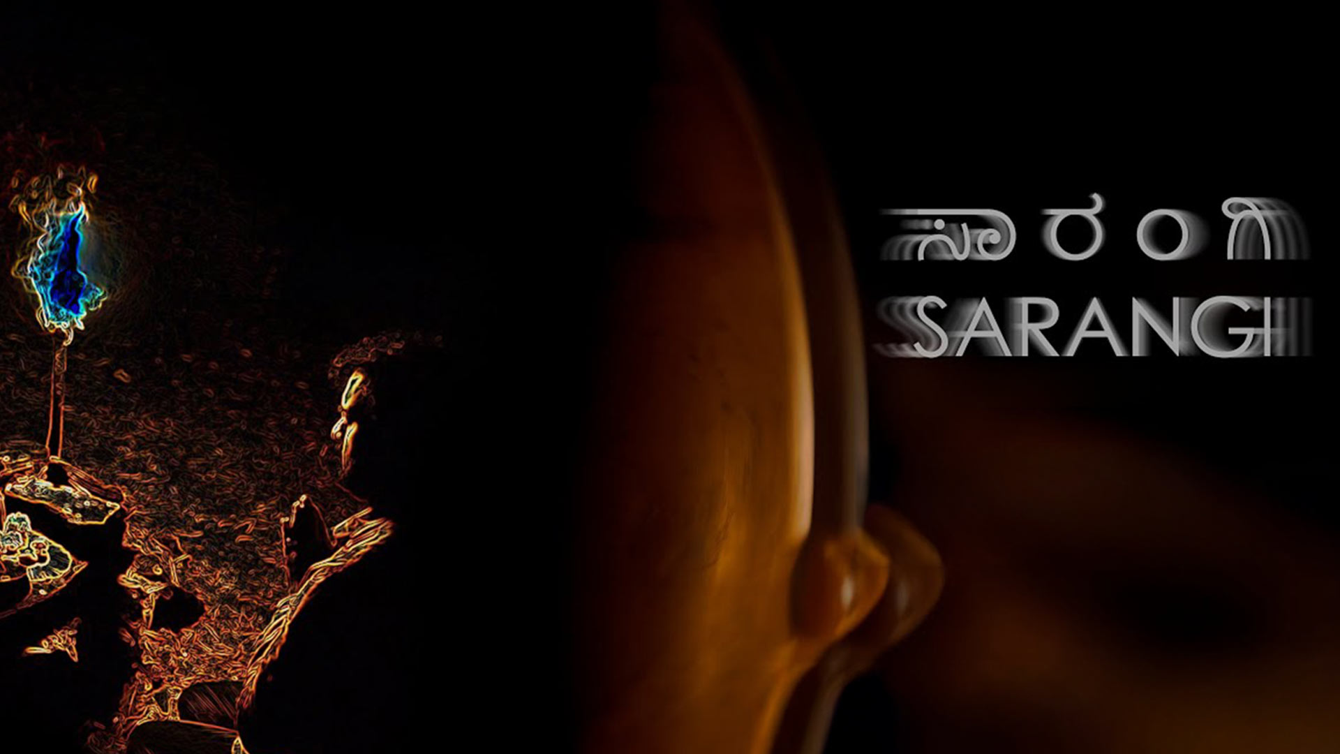 ಸಾರಂಗಿ | SARANGI - Kannada Film Official Trailer2