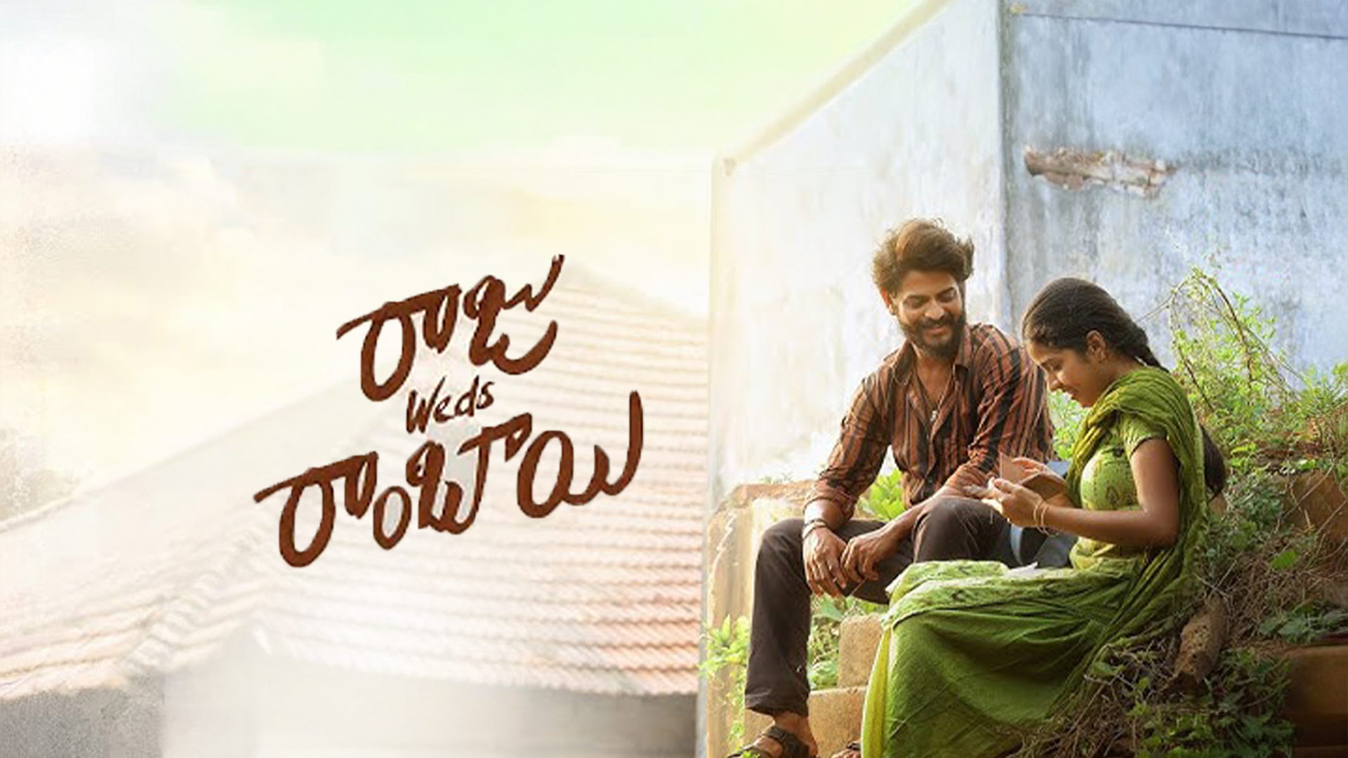 Raju Weds Rambai Trailer |Akhil Uddemari, Tejaswi Rao |Shivaji Raja |Saailu Kaampati |Suresh Bobbili