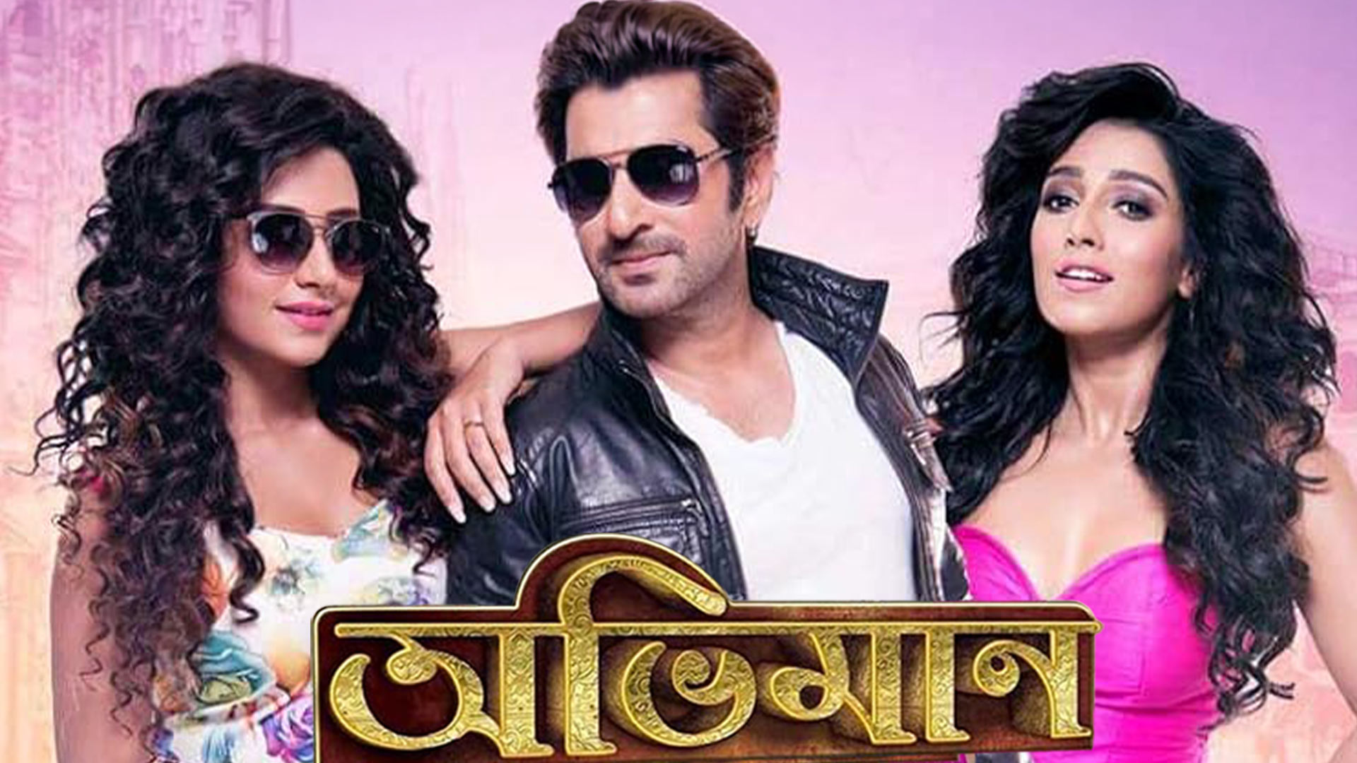 ABHIMAAN TRAILER | JEET | SUBHASHREE | SAYANTIKA | RAJ CHAKRABORTY | SUDDHO ROY | BABA YADAV