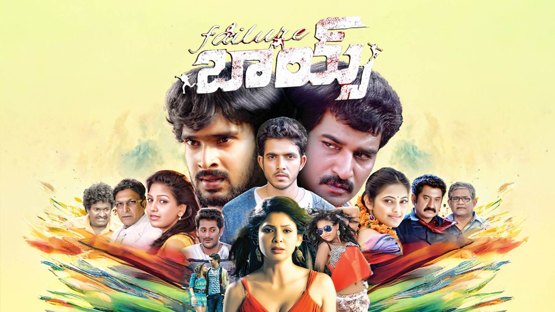 FAILURE BOYS Trailer | Pradeep, Arjun, Koyal Das, Pavani | Vijay Bulganin | Venkata Reddy Vusirika