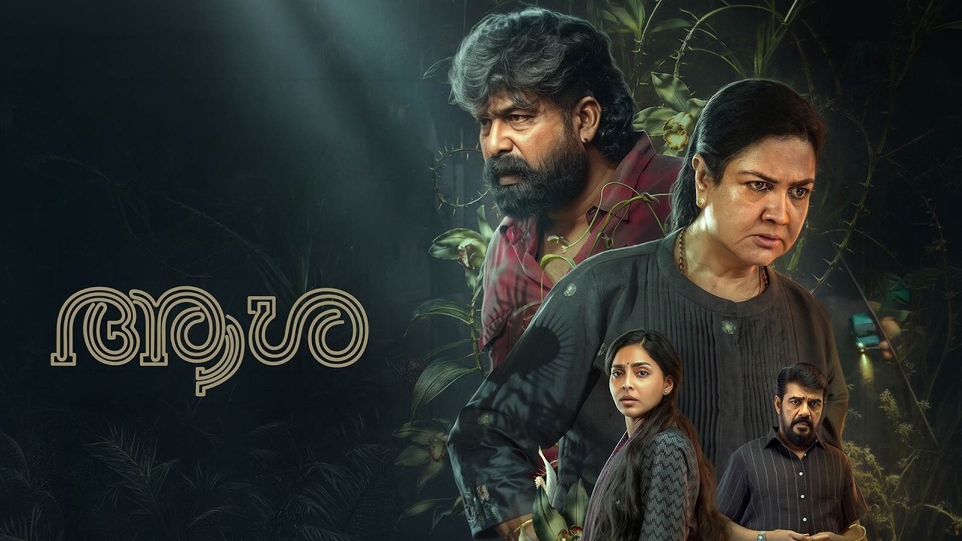Aasha - Official Trailer | Urvashi | Joju George | Aishwarya Lekshmi | Safar Sanal