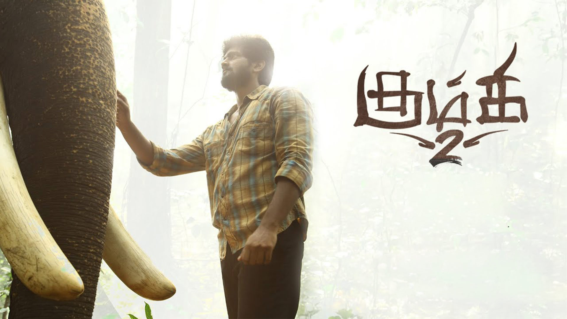 Kumki 2 Official Trailer | Prabhu Solomon | Mathi | NivasK Prasanna| Dr Jayantilal Gada | PenStudios