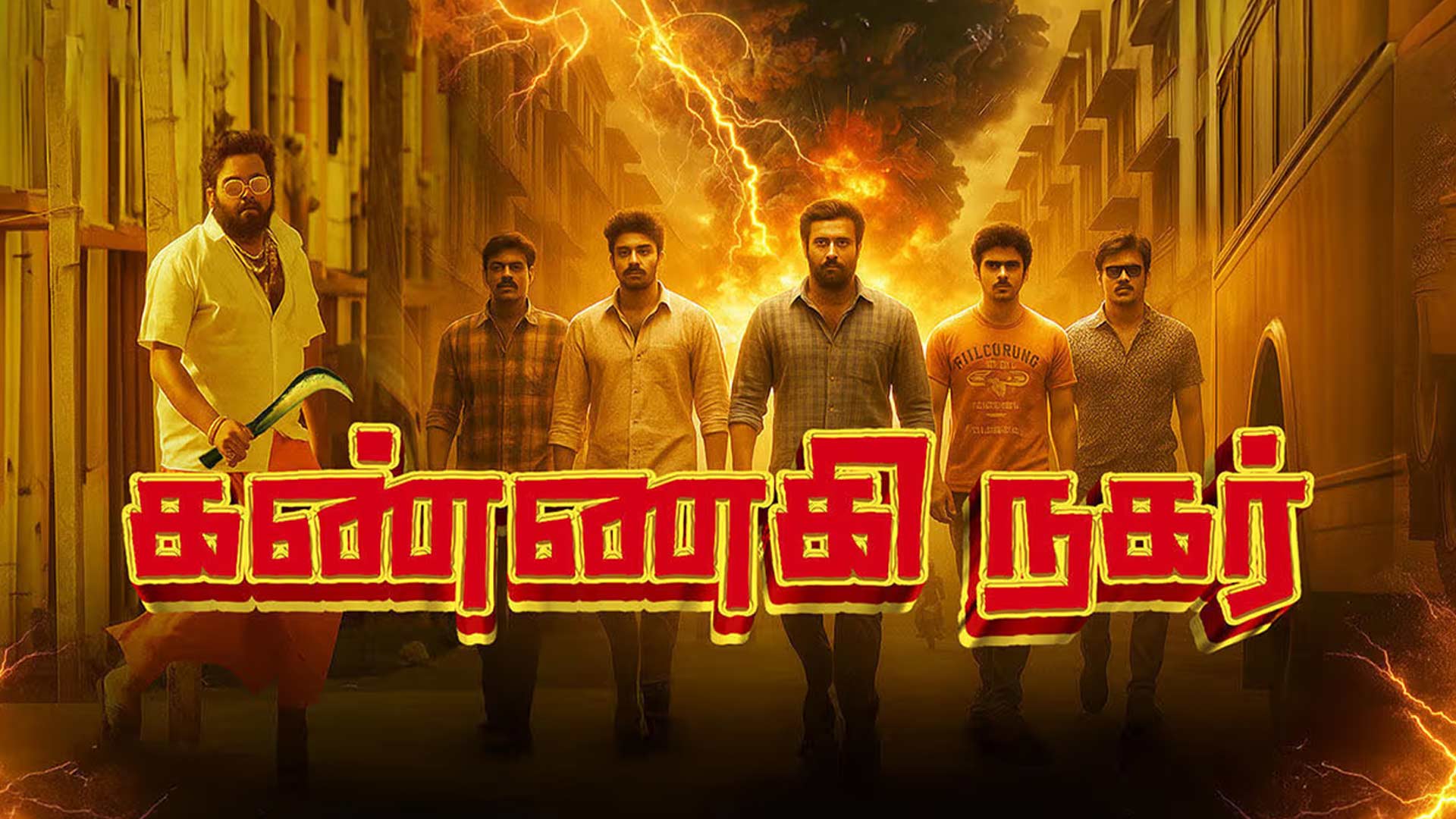 KANNAGI NAGAR TAMIL MOVIE TRAILER 2 | RAJEEV MENON STUDIOS | DR RAJEEV MADHAVAN MENON | DEVA MUSIC