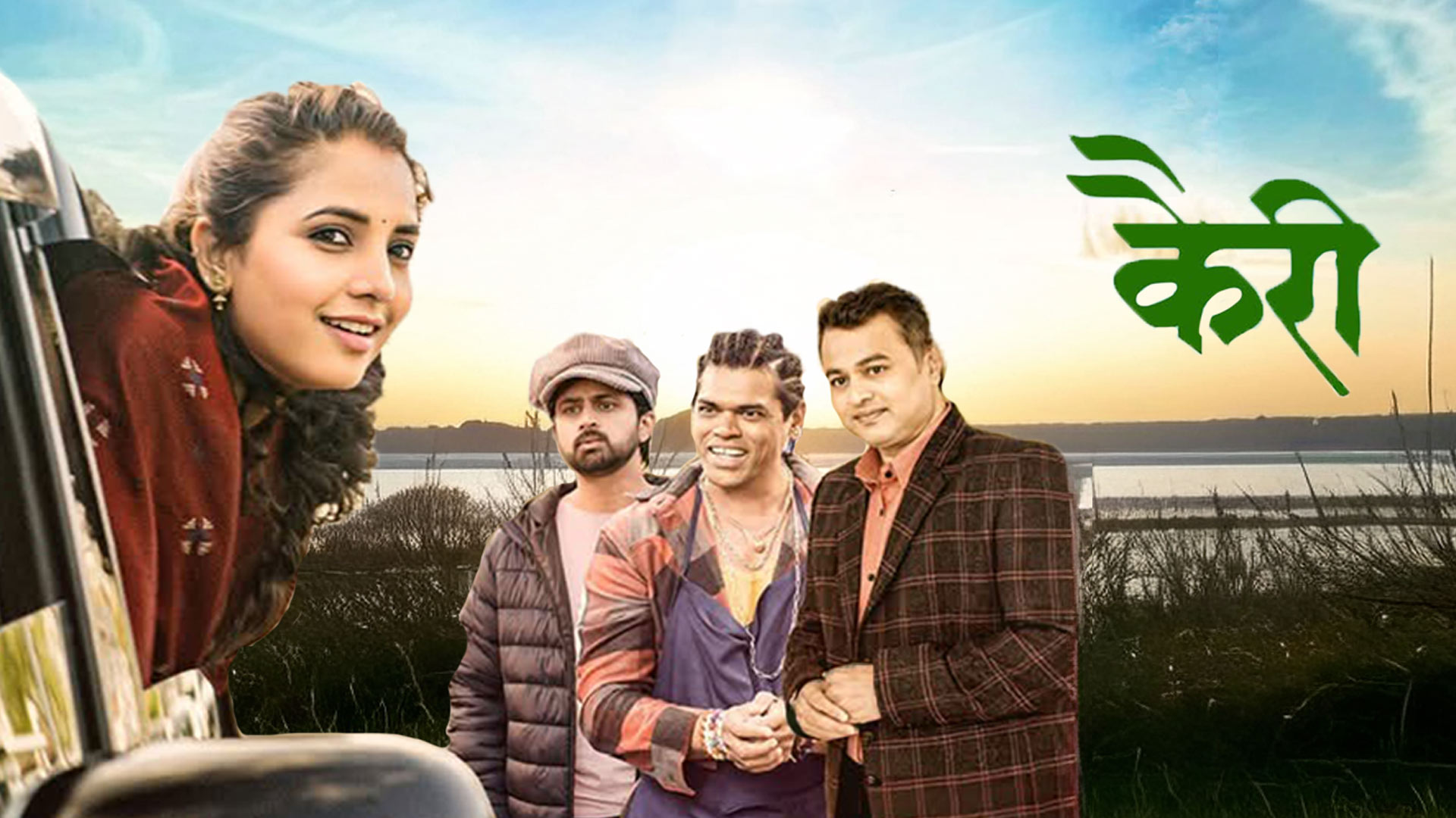 Kairee Trailer | Sayali Sanjeev | Shashank Ketkar | Siddharth Jadhav | Subodh Bhave | 12 Dec 2025
