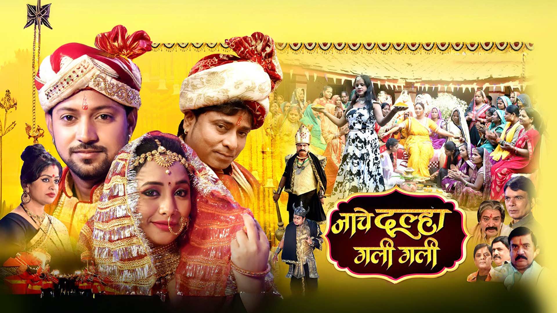 NACHE DULHA GALI GALI | OFFICIAL TRAILER | RANI CHATTERJEE | MAHESH ACHARYA | SHIVAM GAUD