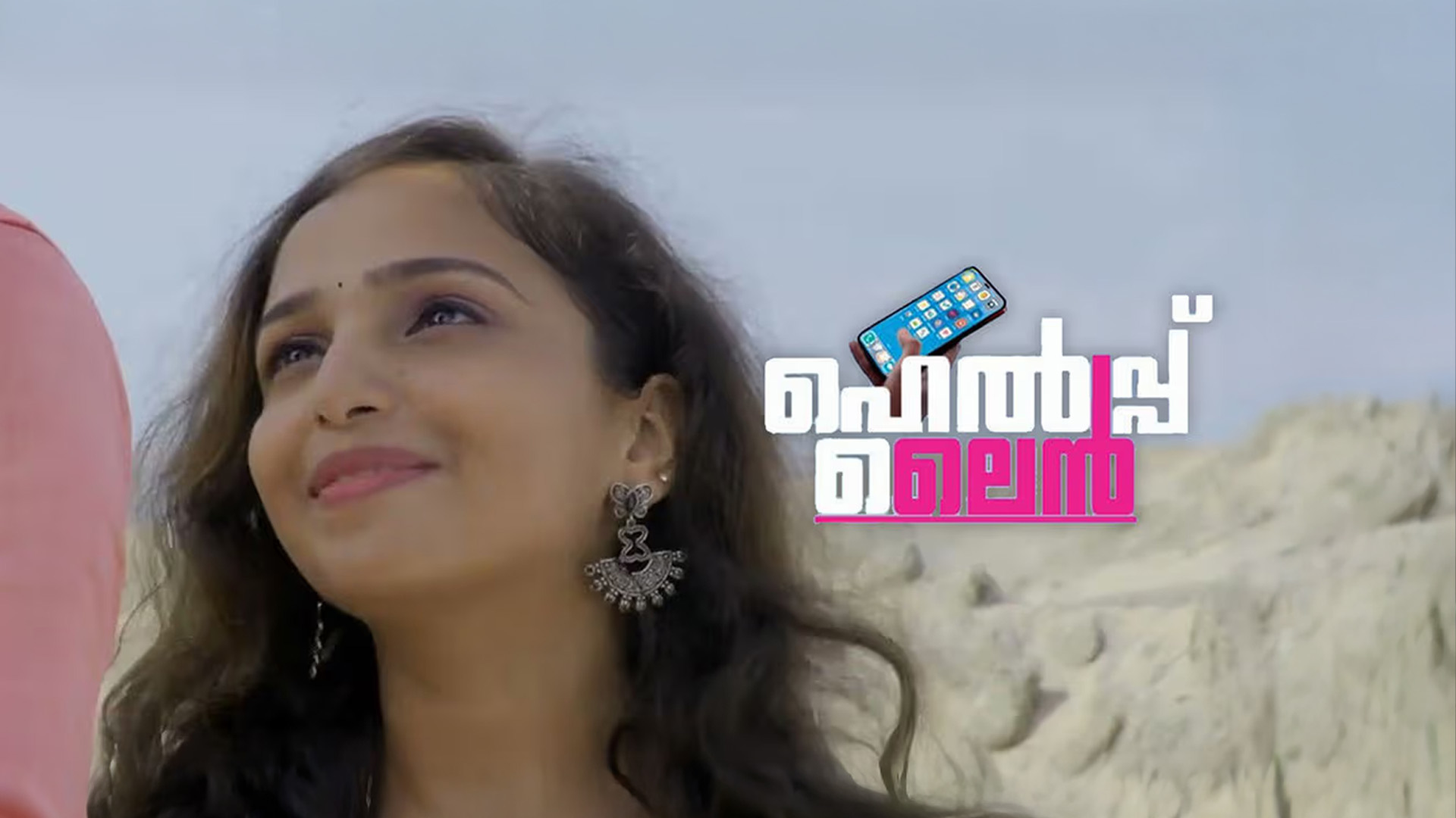 Trailer-2 HELPLINE cinema