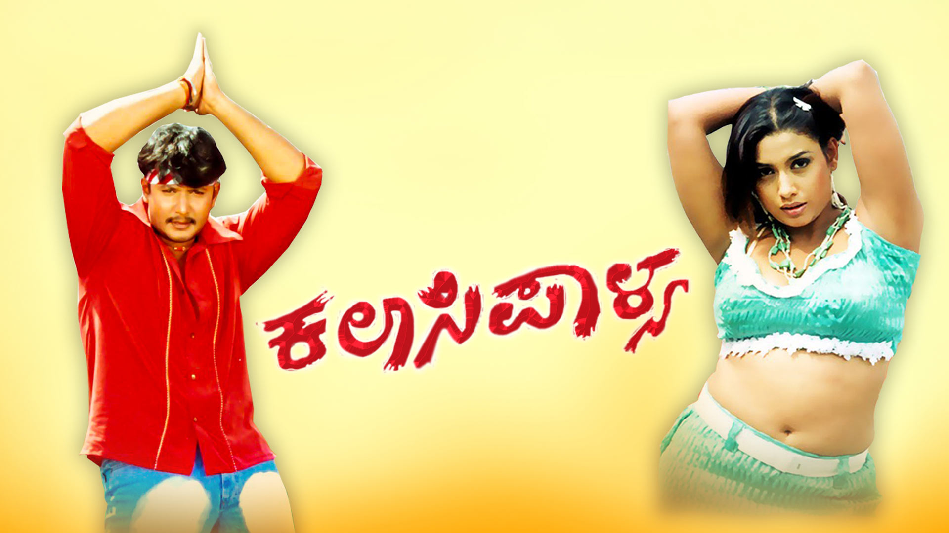 Kalasipalya Movie Re Release | Challenging Star Darshan | Rakshitha | Om Prakash Rao | Ramu Films