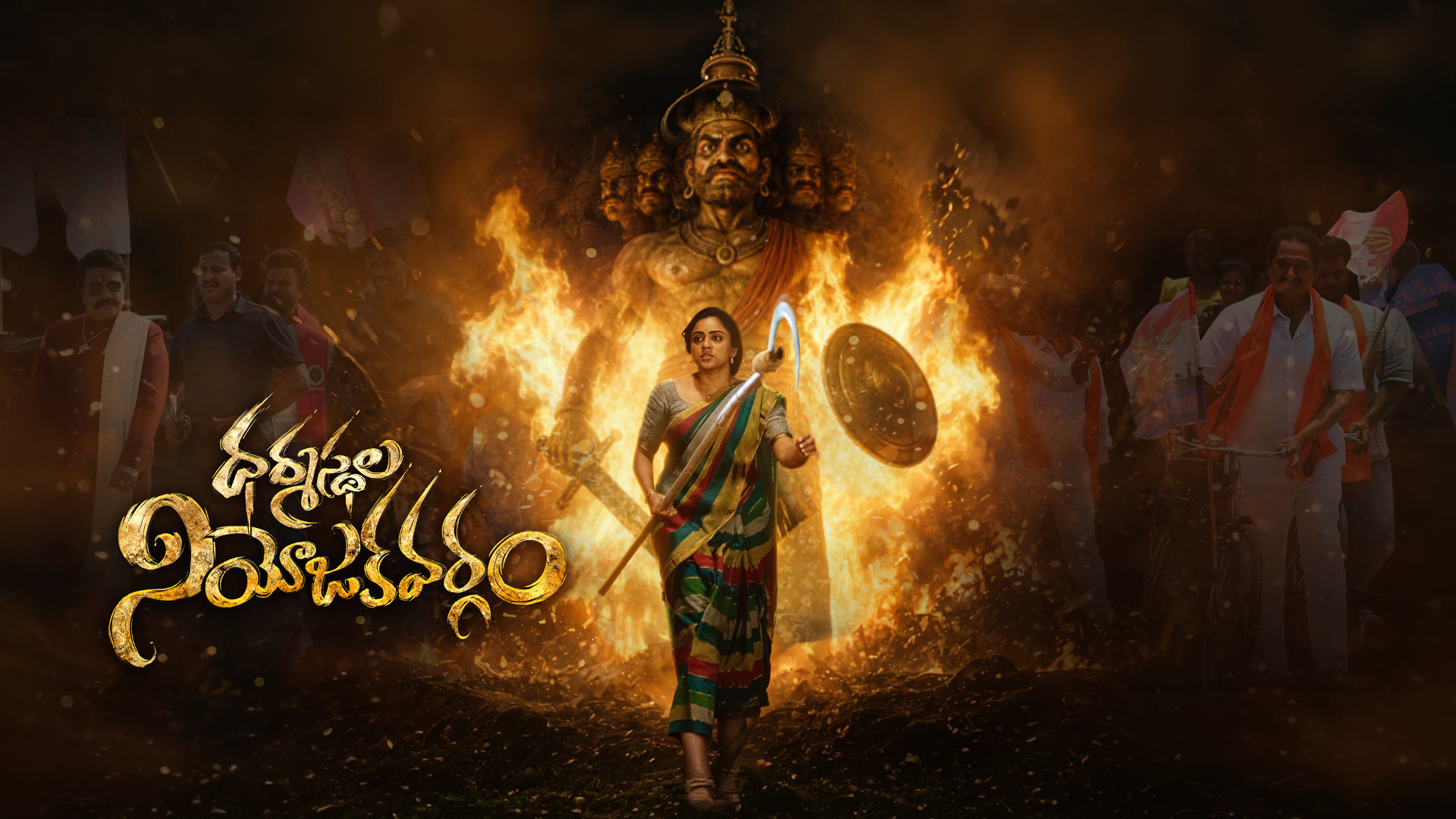 Dharmasthala Niyojakavargam Official Trailer | Suman, Sai Kumar | Jai Jnana Prabha Thota