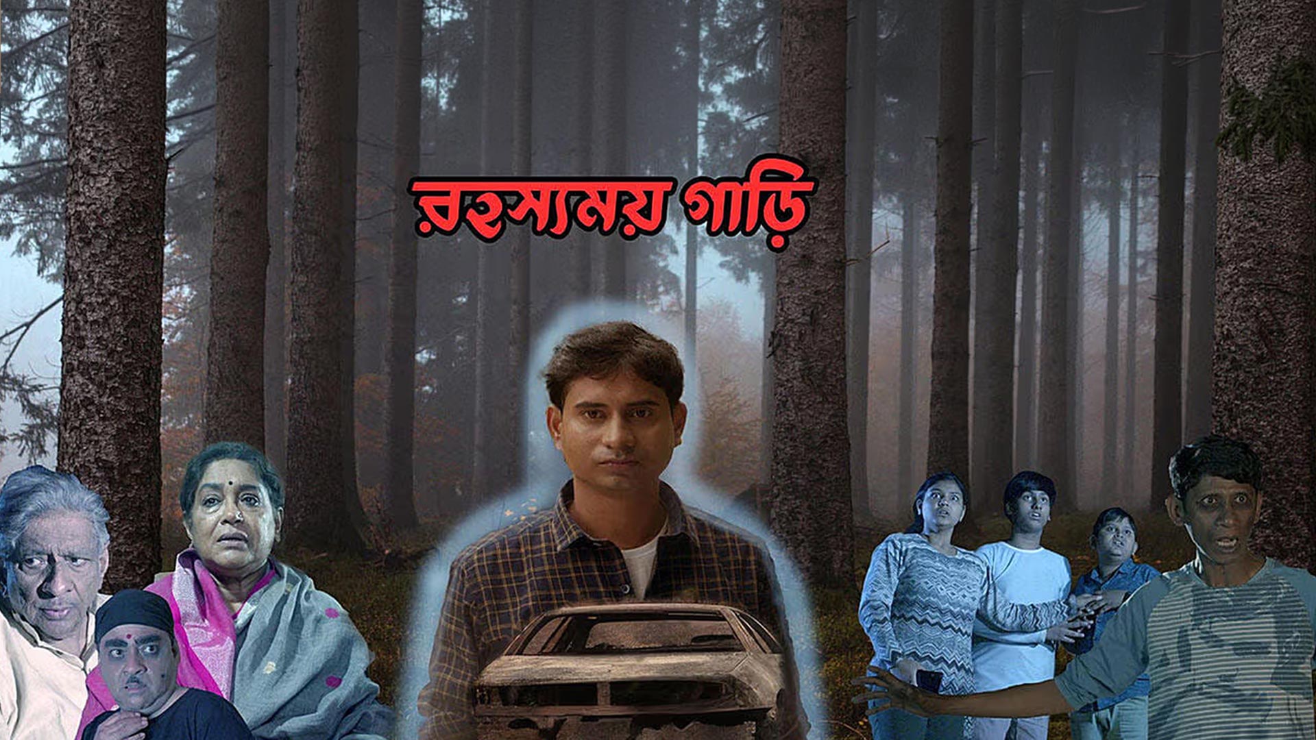 Rahasyamoy Gari | Offial Trailer | New Bengali Movie | Yasmin Ibrahim, Sarbajit Mondal |
