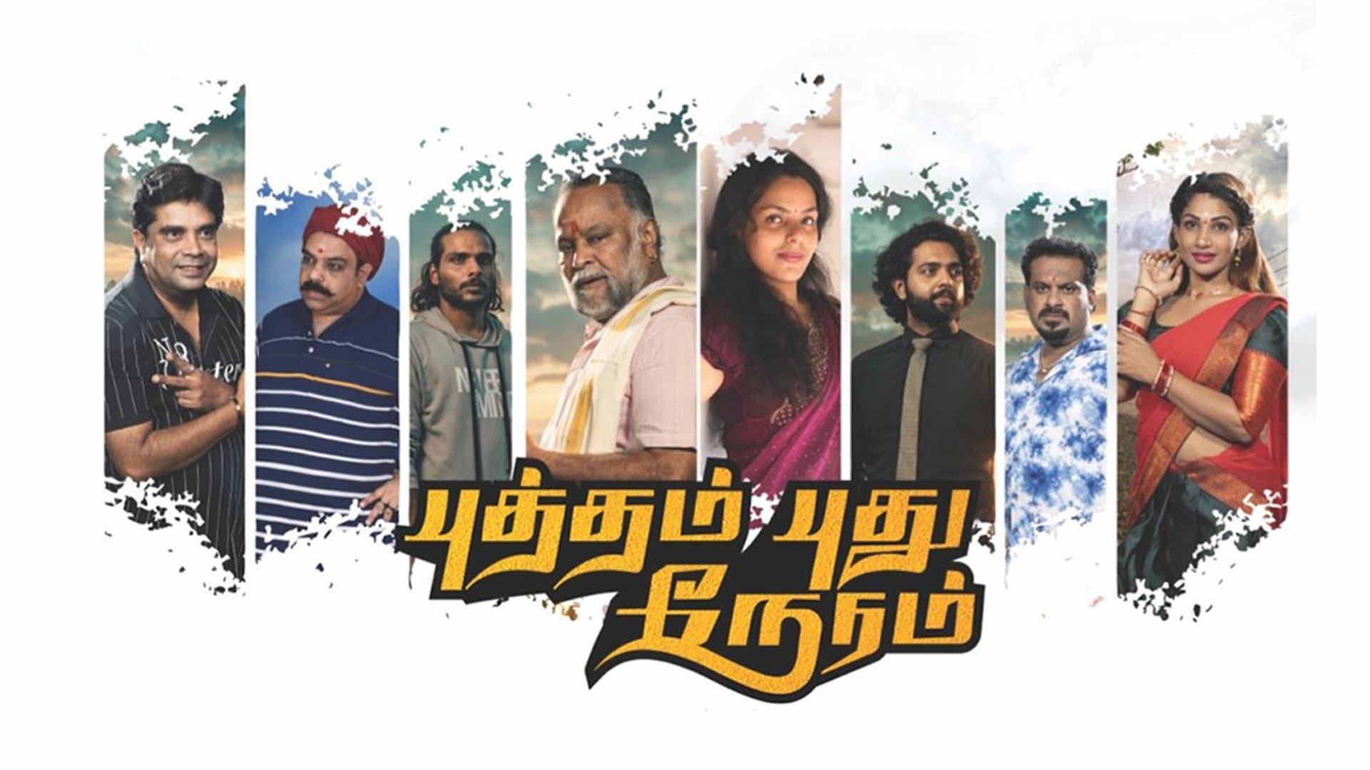 Putham Pudhu Neram - Trailer-2 | Sakthi Peedam