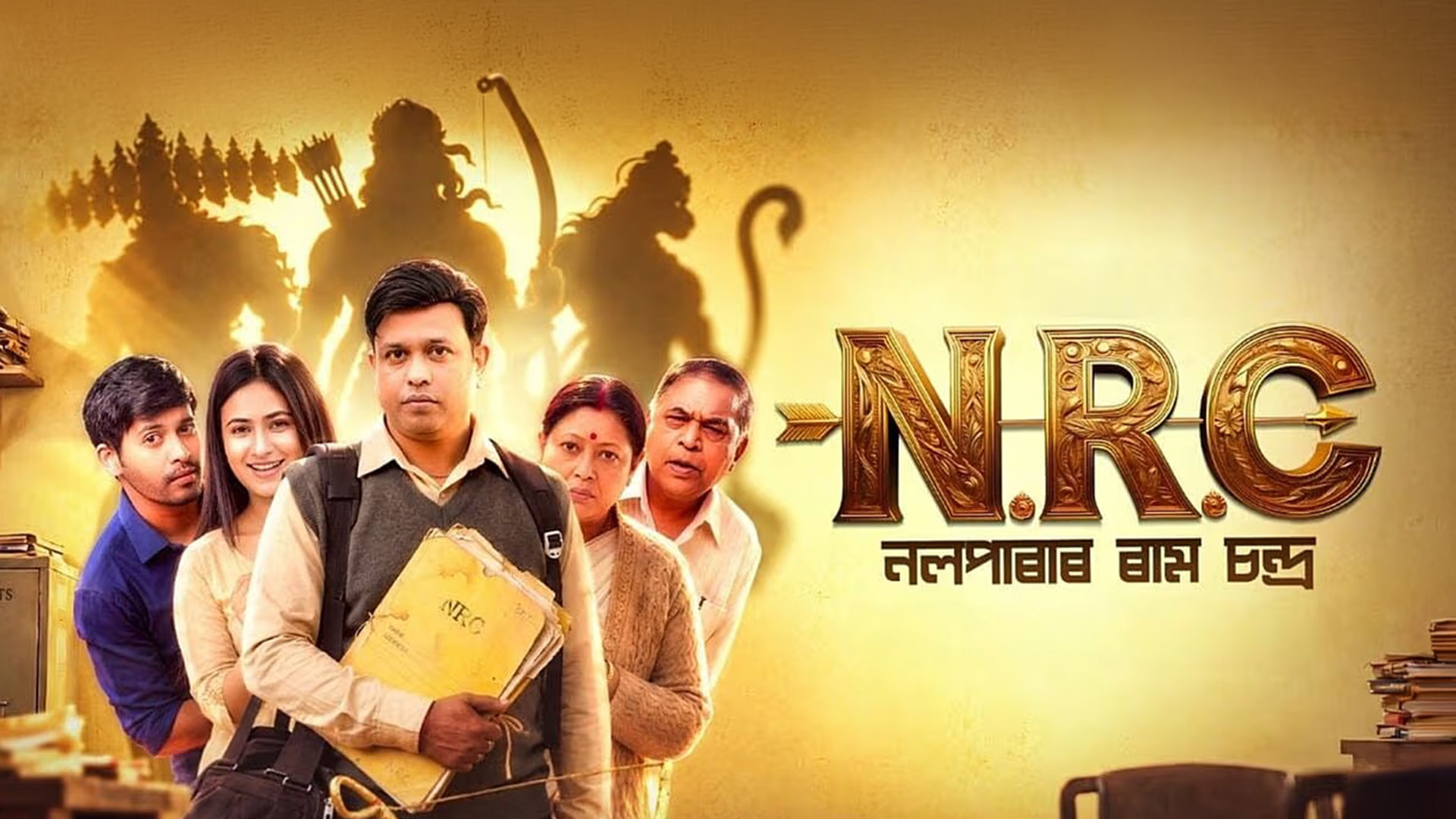 NRC (Nalparar Ram Chandra) Official Trailer | Assamese Film | Releasing on 25 September 2026