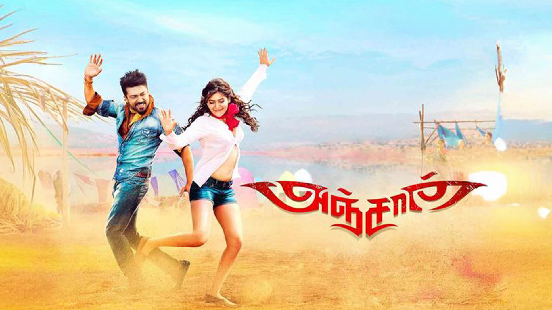 Anjaan - Official Trailer | Suriya, Samantha | Yuvan Shankar Raja