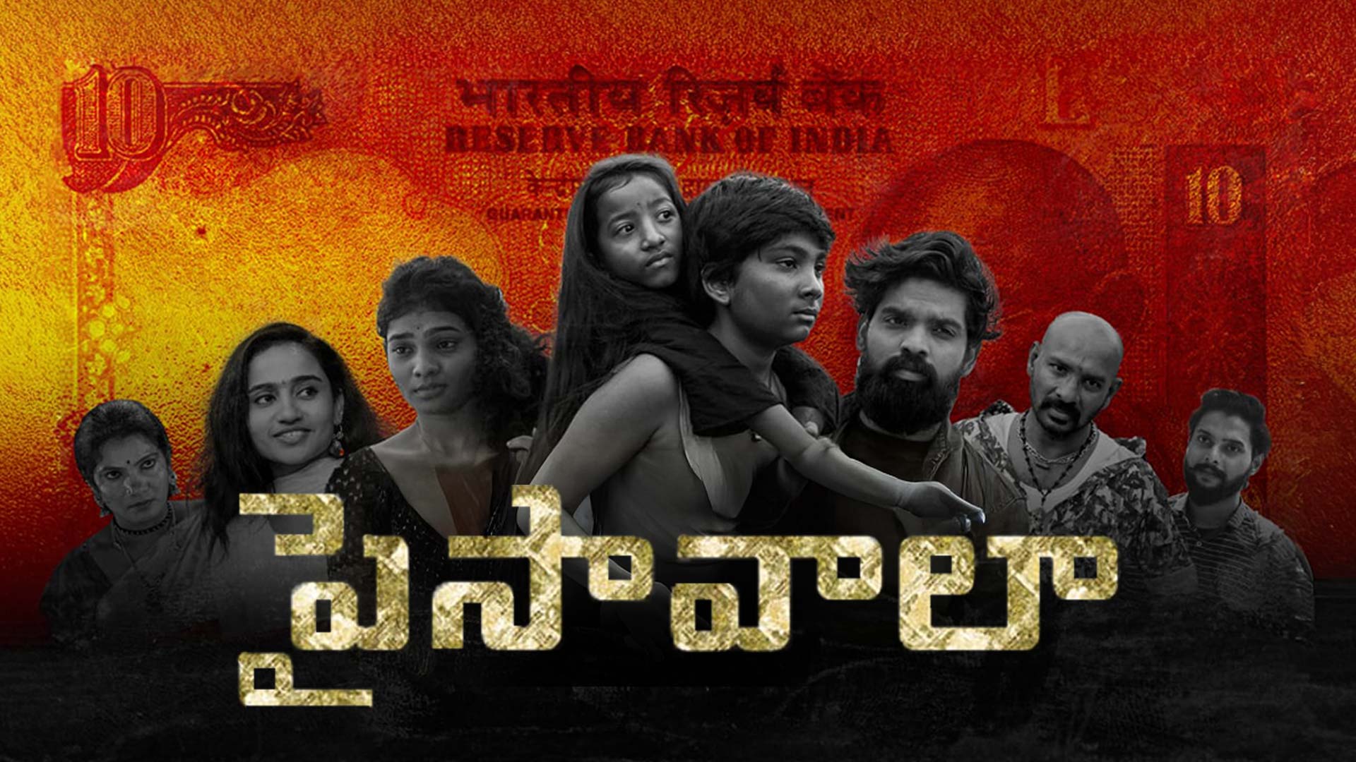 PAISAWALA Telugu Movie Trailer 2025 II RAJESH BEJJANKI, SRIDHAR II NAVINN TEJAS