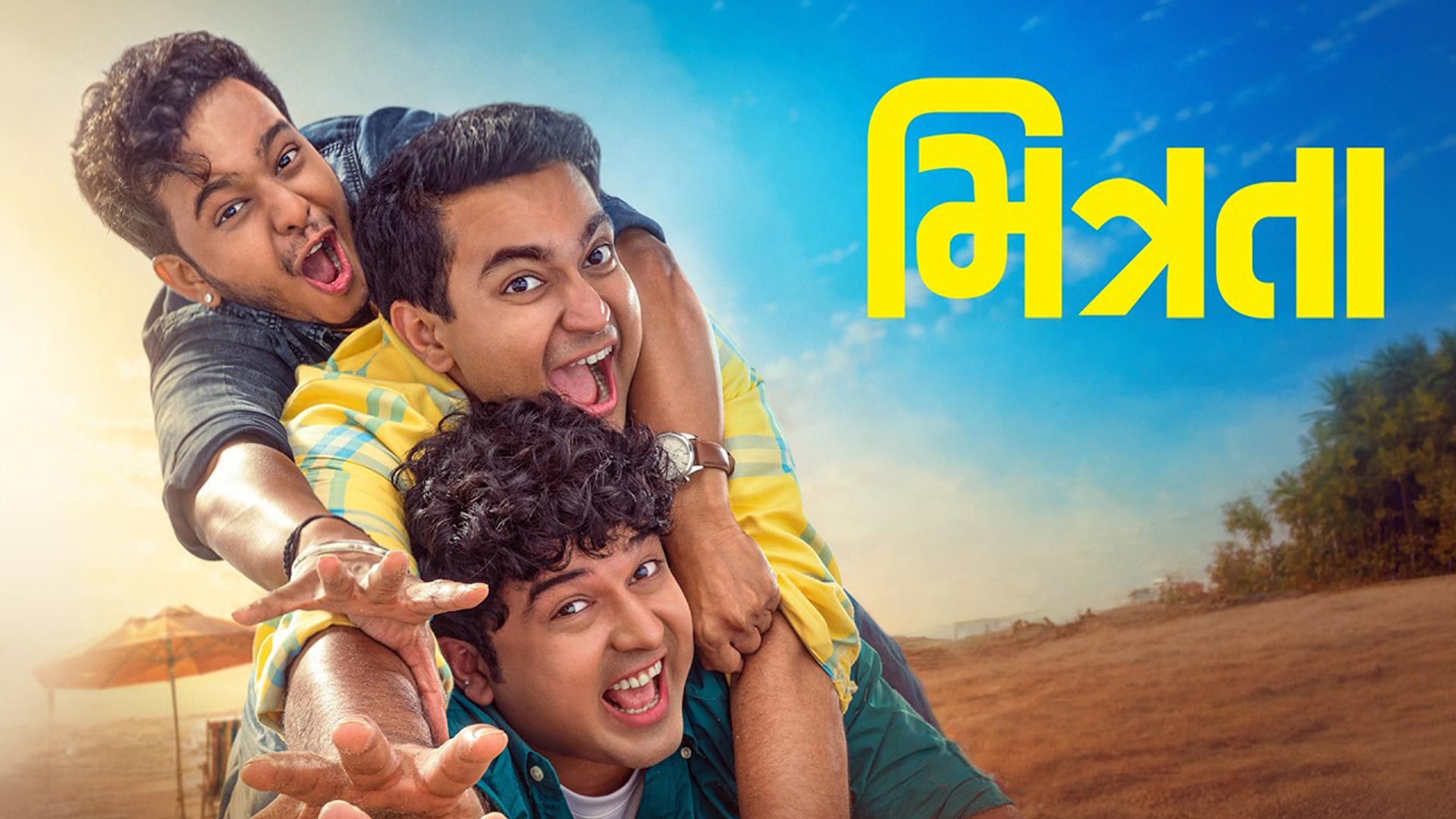 Mitrata Official Teaser | Viraj Ghelani, Deep Vaidya, Vishal Parekh, Vishwaa Joshi | 25th Sept