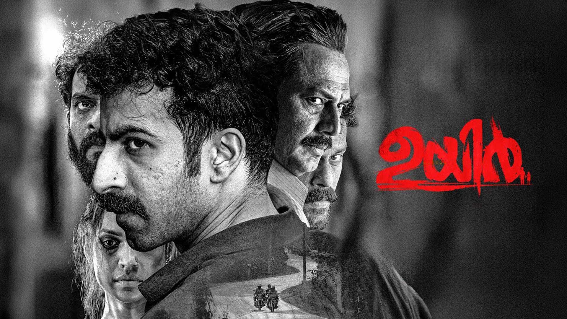 UYiR Movie Official Teaser | M Padmakumar | Roshan Mathew | Santhosh Thrivikraman | Wow Cinemas