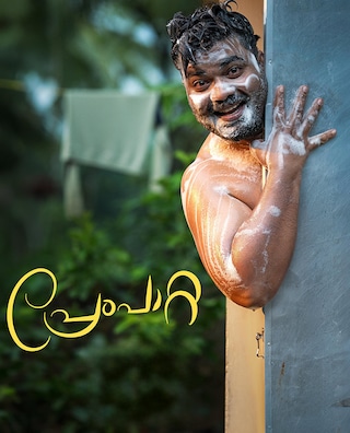 Prempaatta photo 1