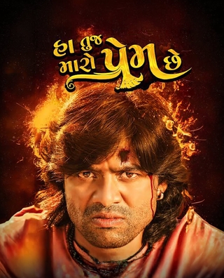 Ha Tuj Maro Prem Chhe photo 1
