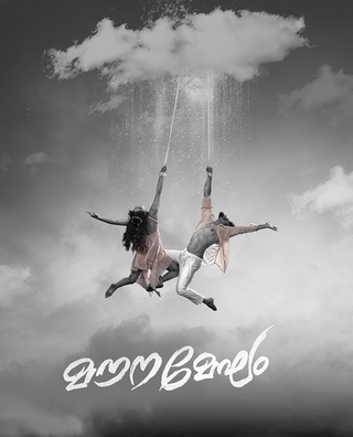 Megha Mounam photo 1