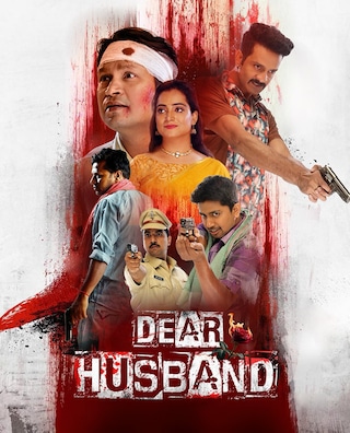 Dear Husband photo 1