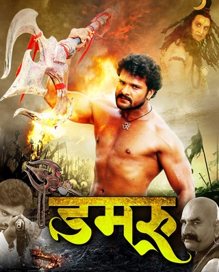 Damru (2018) photo 1