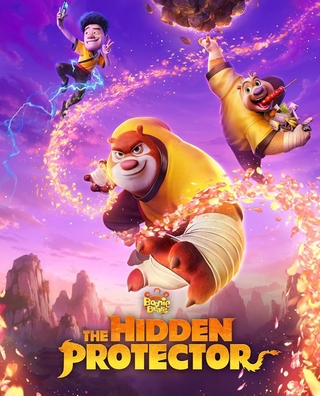 Boonie Bears: The Hidden Protector photo 1